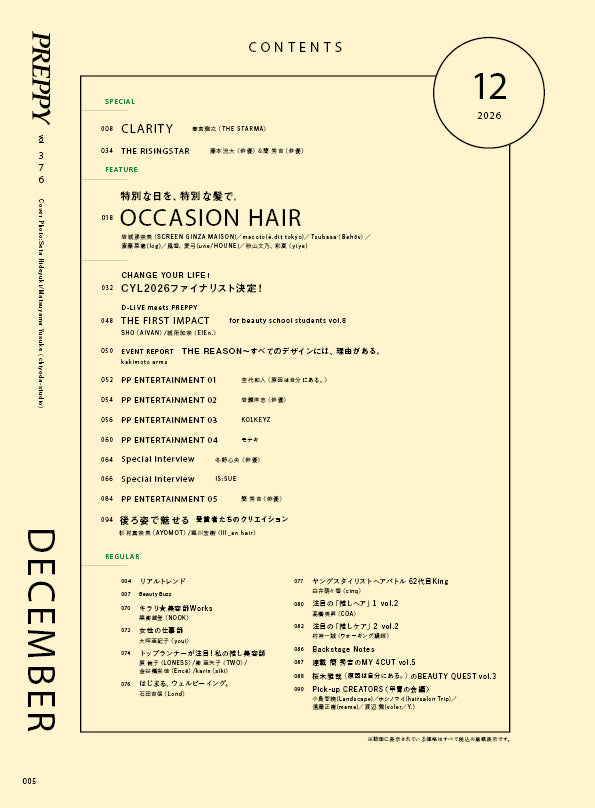 PREPPY 2026年12月号 NO.376【美容師表紙版】(2026/10/30発売)