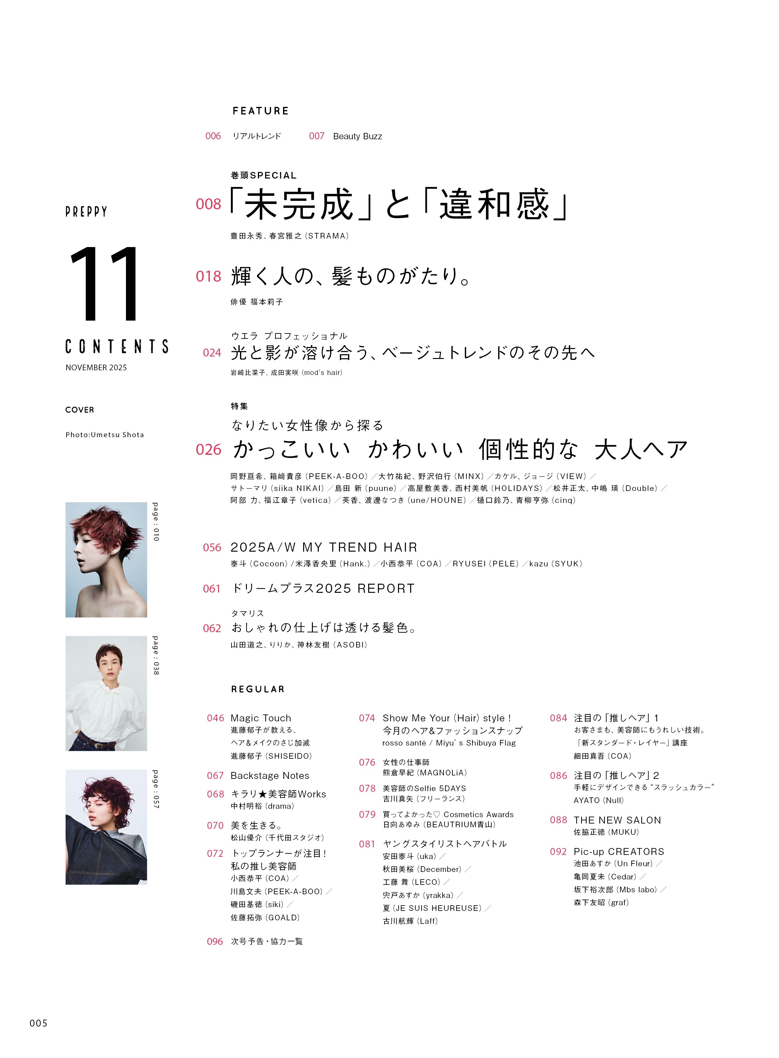 PREPPY 2025年11月号 NO.363【Cover & Interview『ストラマ』豊田永秀・春宮雅之】(2025/10/1発売)