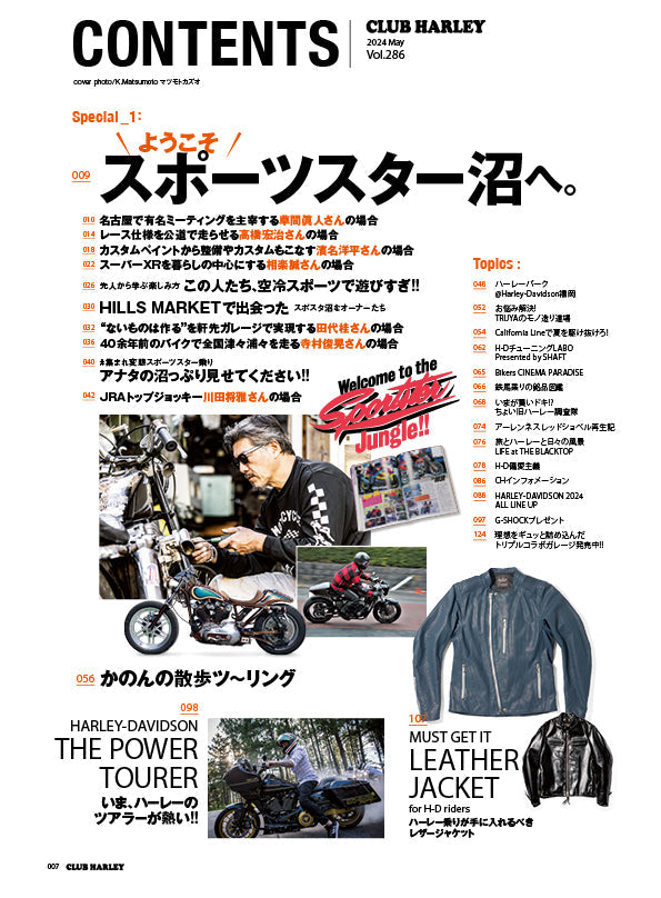 CLUB HARLEY 2024年5月号【表紙:川田将雅(JRAジョッキー)】「ようこそ スポーツスター沼へ。」(2024/4/12発売)