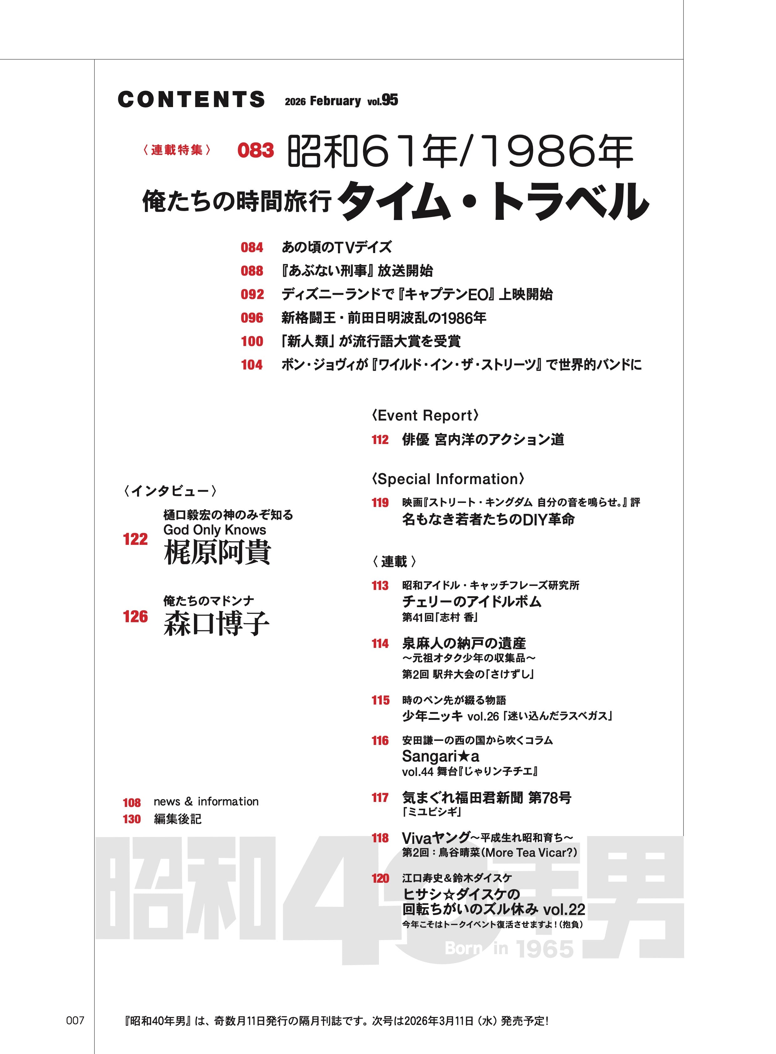 昭和40年男 2026年2月号 Vol.95「俺たちを直撃したパンク/ニューウェイヴの衝撃~No Future for YOU」(2026/1/9発売)