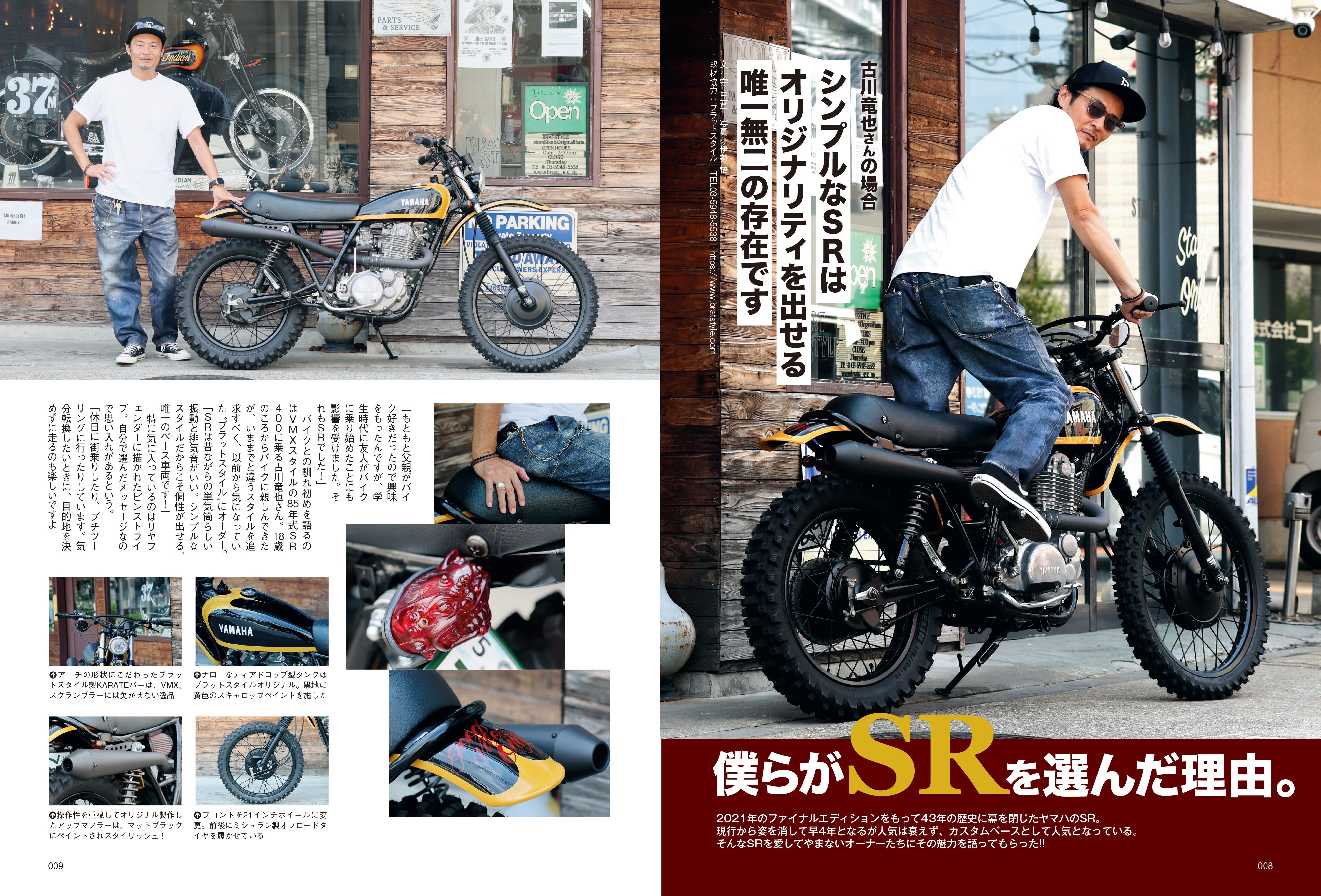 タンデムスタイル 2025年10月号 Vol.274「いまこそ魅力極まるキング・オブ・単気筒~THE YAMAHA SR」(2025/8/22発売)
