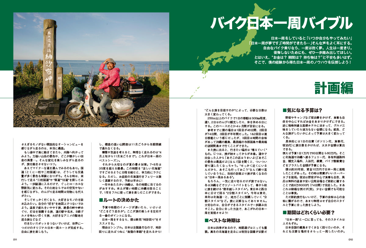 【電子版のみ商品】MOTORCYCLE LIFE ARCHIVE Vol.3『これだけあれば怖くない! バイクで日本一周丸わかり』(2026/9/25発売)