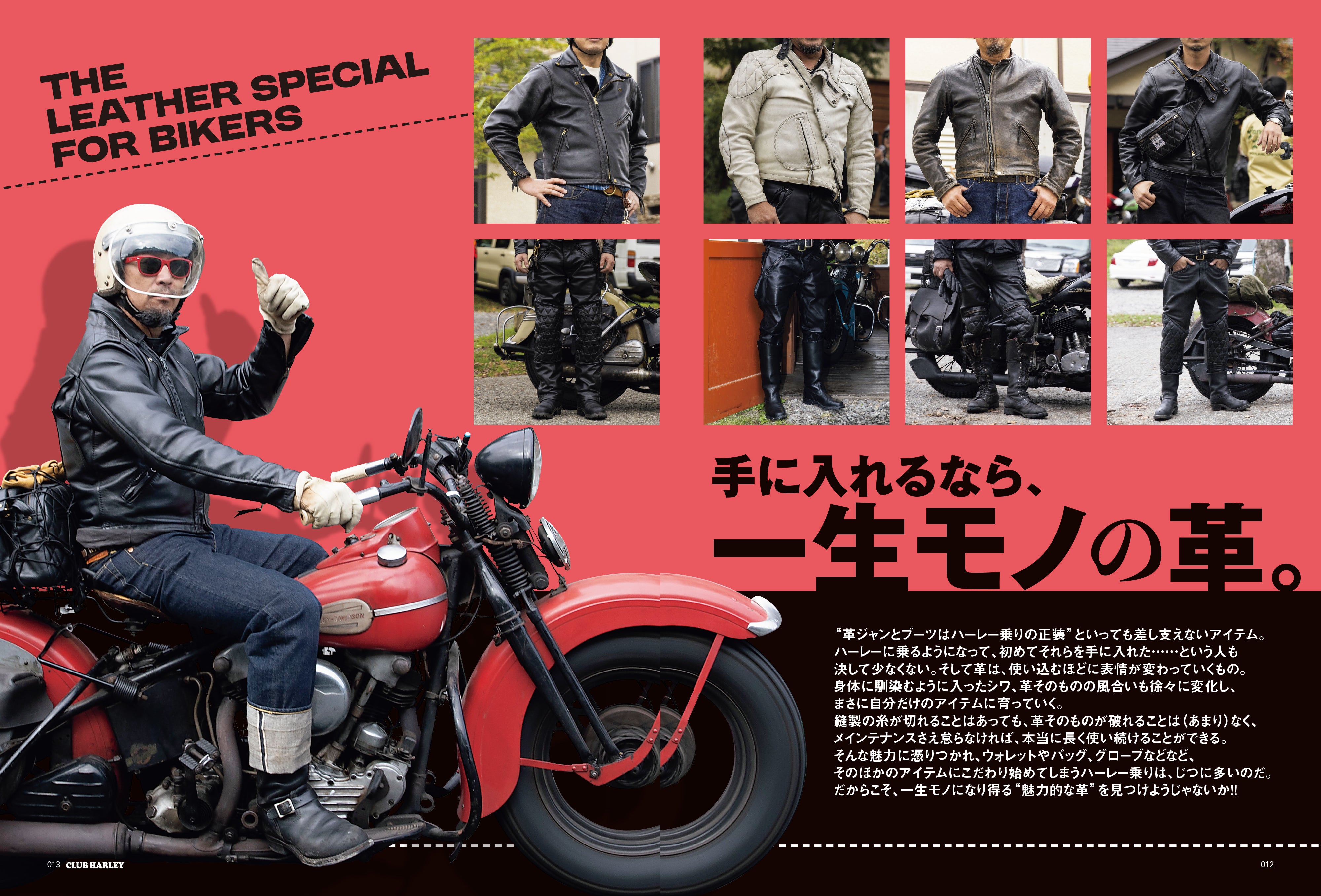 CLUB HARLEY 2025年12月号「手に入れるなら、一生モノの"革"」(2025/11/14発売)
