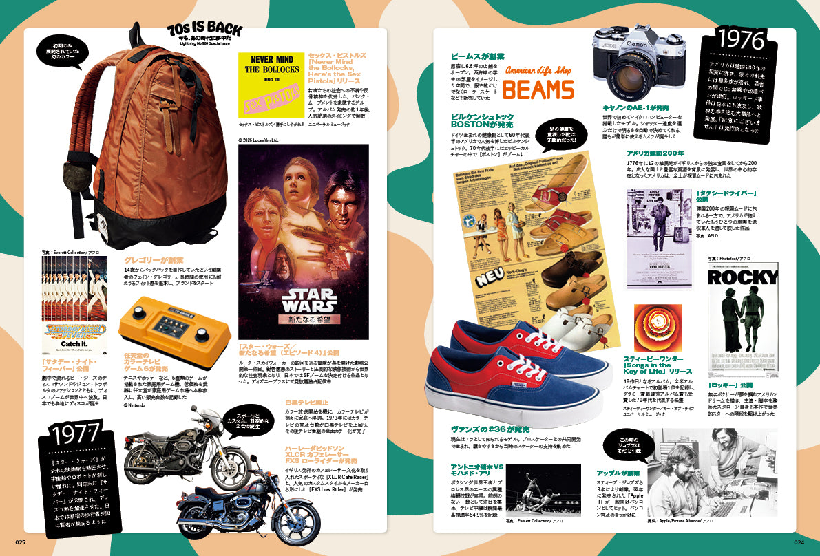 Lightning 2026年9月号 Vol.389「Back to 70s。今も、あの時代に夢中だ」(2026/7/30発売)