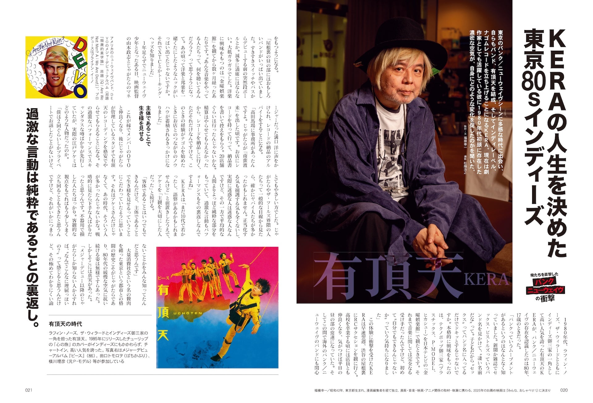昭和40年男 2026年2月号 Vol.95「俺たちを直撃したパンク/ニューウェイヴの衝撃~No Future for YOU」(2026/1/9発売)