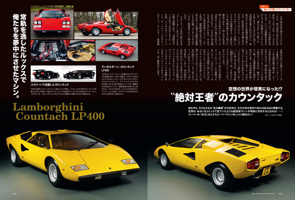 【電子版のみ商品】昭和40年男総集編『昭和時間旅行 Vol.7』(2026/6/11発売)