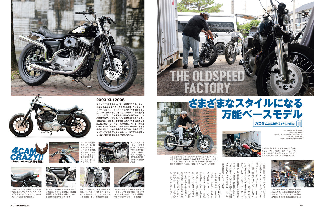 CLUB HARLEY 2026年8月号「4カム・ハーレーの奥深き世界。」(2026/7/14発売)