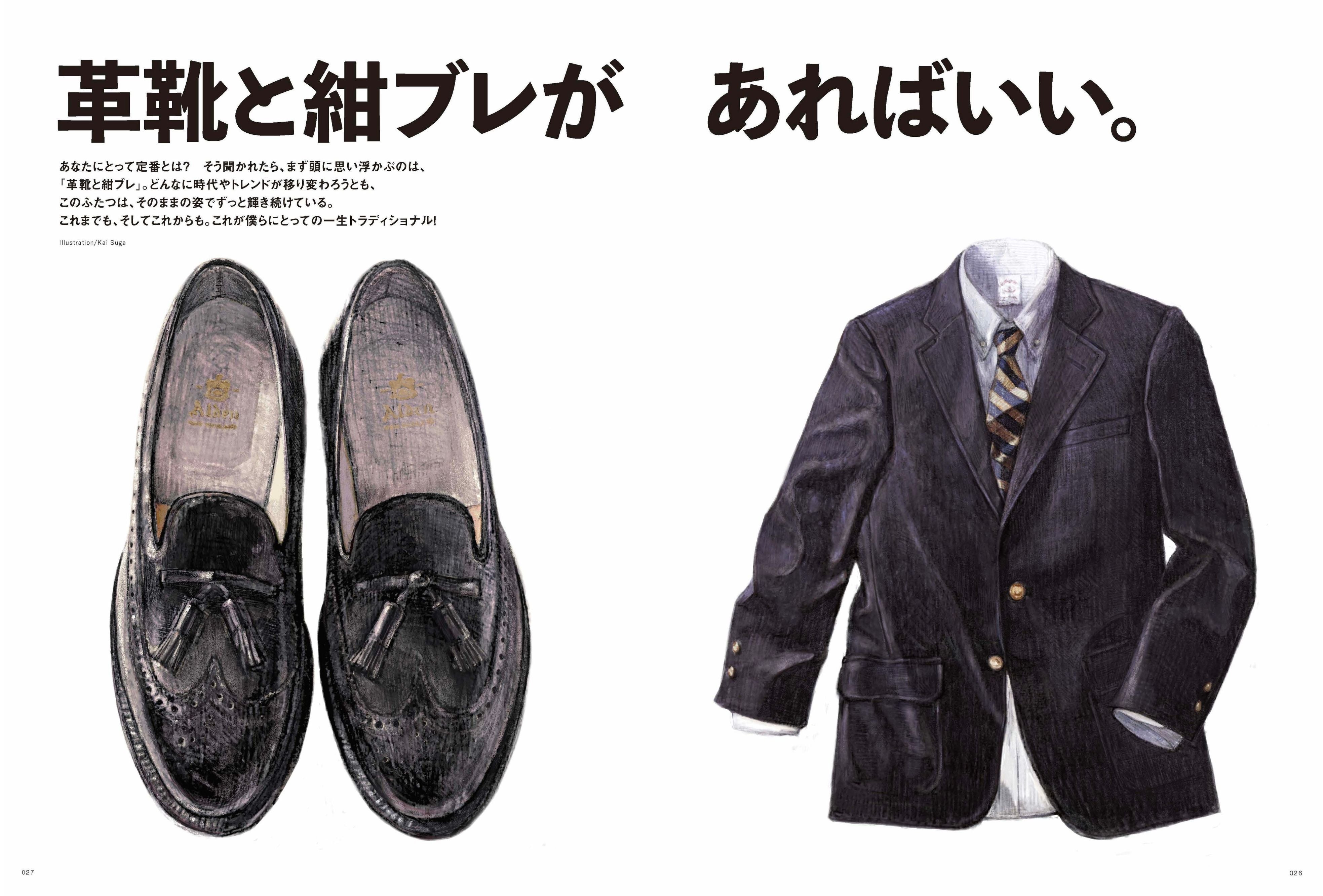 2nd 2021年12月号 Vol.177「革靴と紺ブレがあればいい。」(2021/10/15発売)