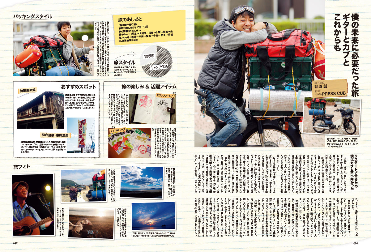 【電子版のみ商品】MOTORCYCLE LIFE ARCHIVE Vol.3『これだけあれば怖くない! バイクで日本一周丸わかり』(2026/9/25発売)