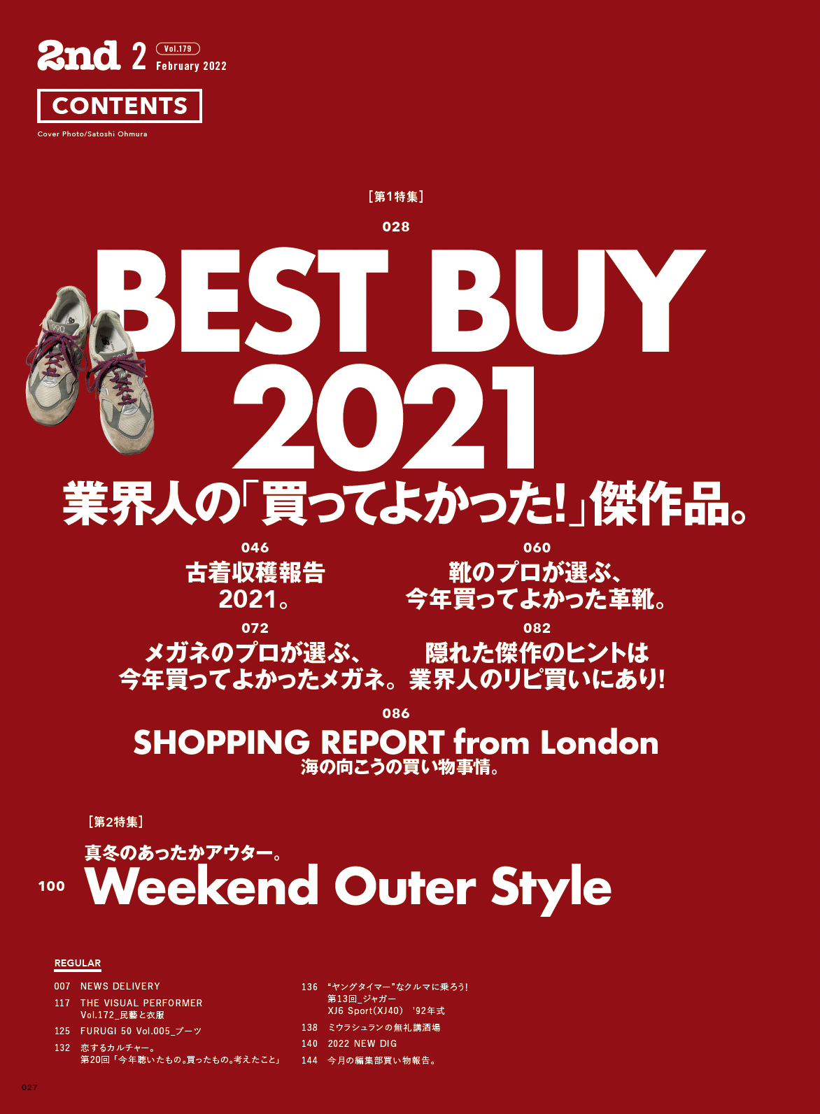 2nd 2022年2月号 Vol.179「業界人の「買ってよかった!傑作品。」(2021/12/16発売)