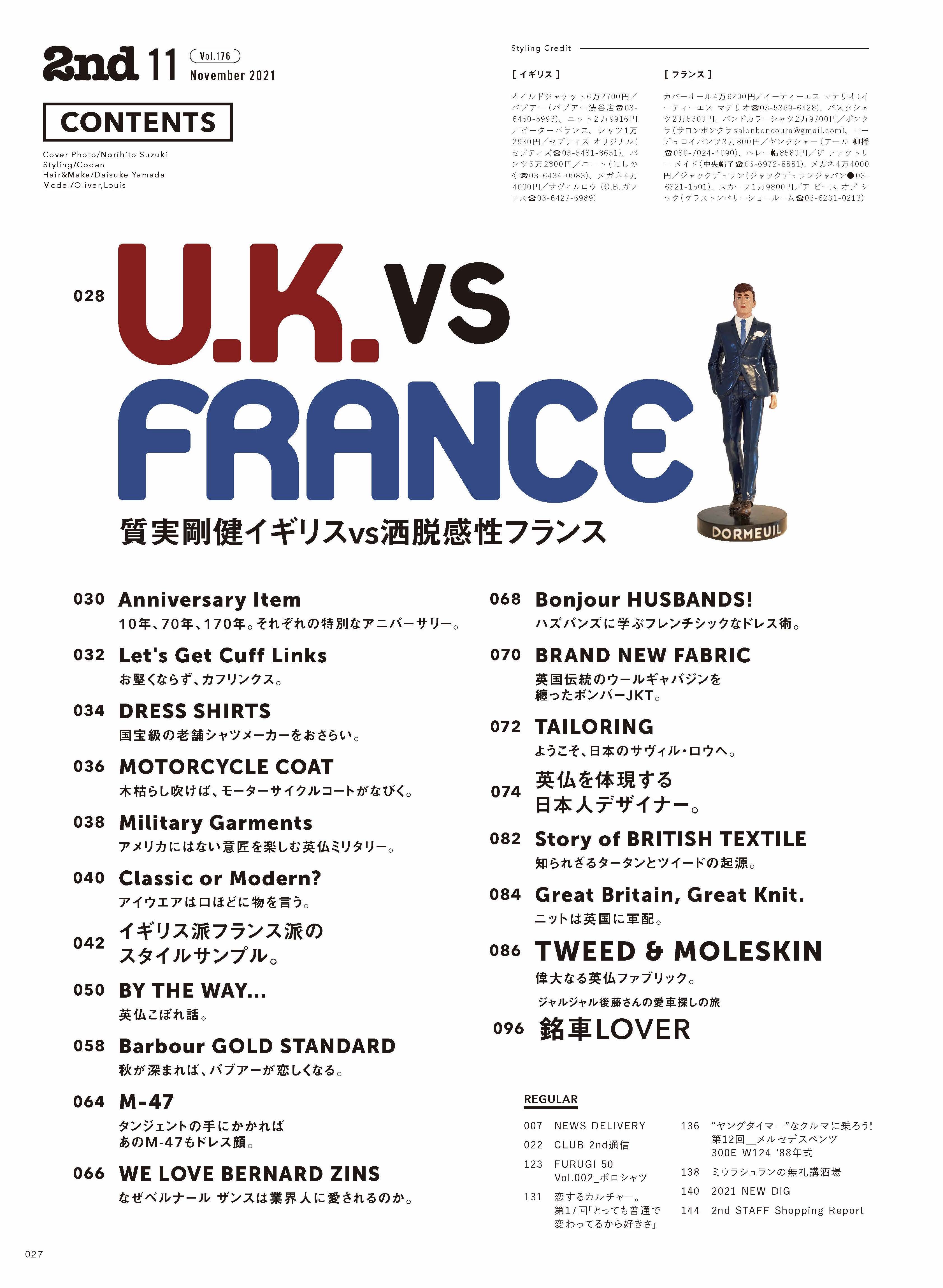 2nd 2021年11月号 Vol.176「質実剛健イギリスVS洒脱感性フランス」(2021/09/16発売)