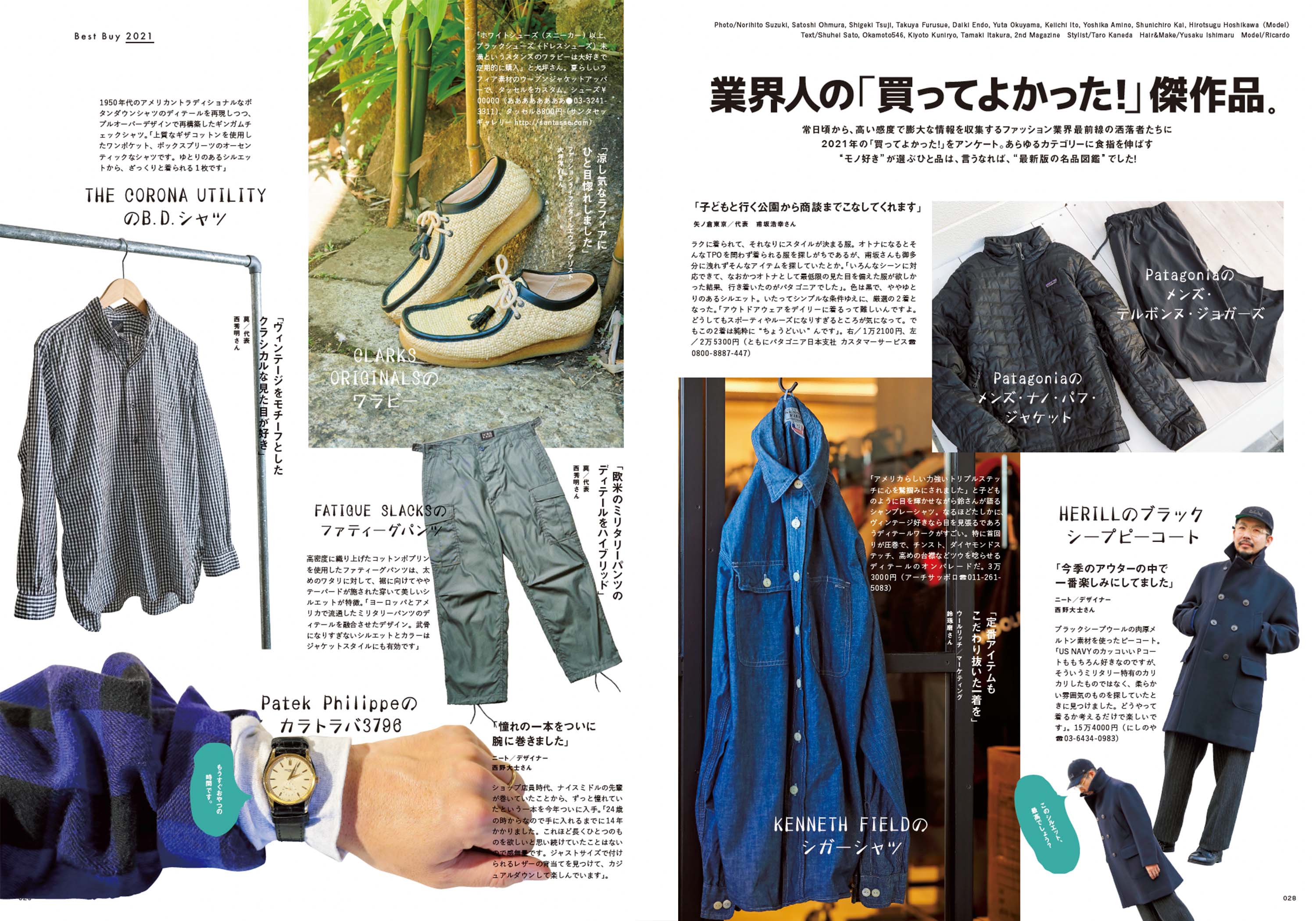 2nd 2022年2月号 Vol.179「業界人の「買ってよかった!傑作品。」(2021/12/16発売)