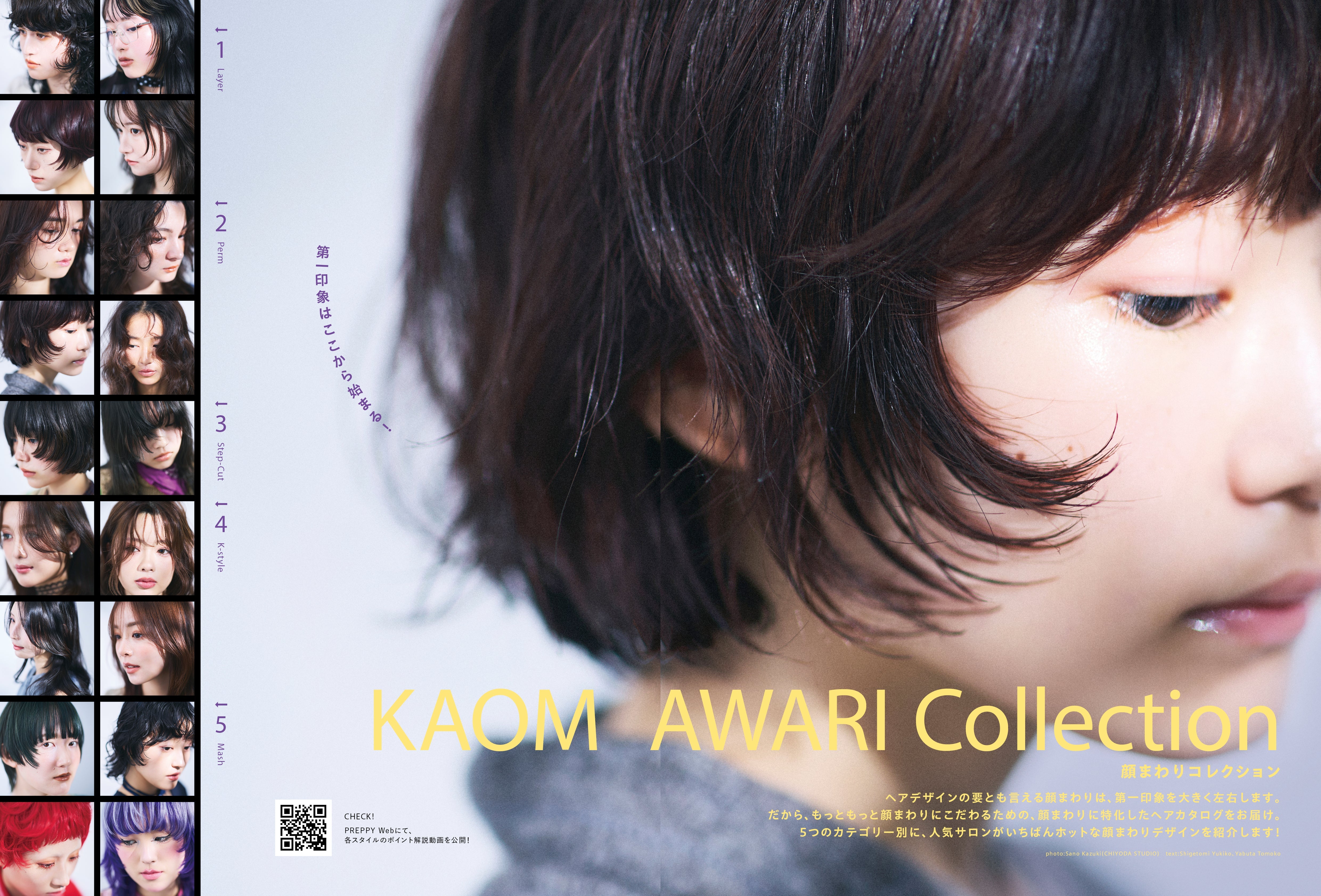 PREPPY 2025年8月号 NO.360【Cover & Special Issue 『アディション』いさな】(2025/7/1発売)
