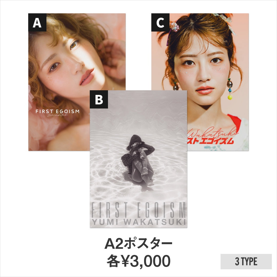 若月佑美 写真展「FIRST EGOISM」 A2ポスター