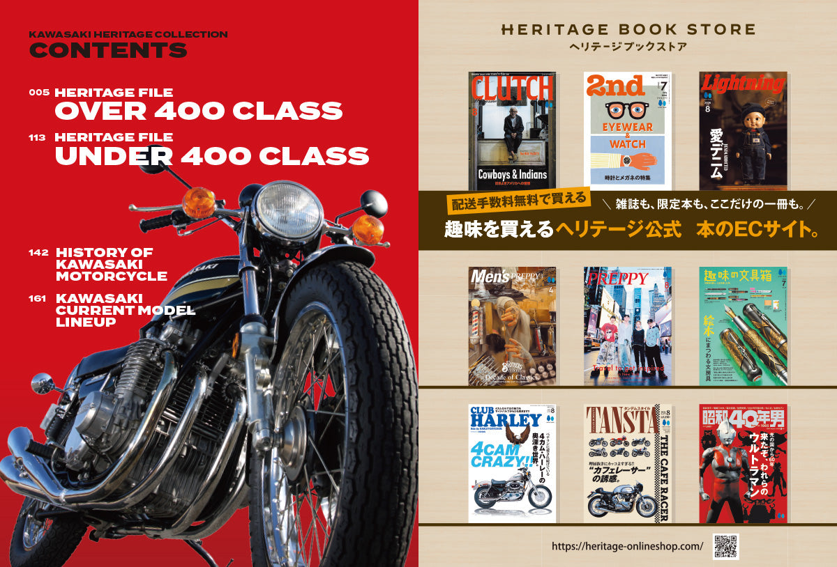 【電子版のみ商品】MOTORCYCLE LIFE ARCHIVE Vol.2『KAWASAKI HERITAGE COLLECTION』(2026/7/25発売)