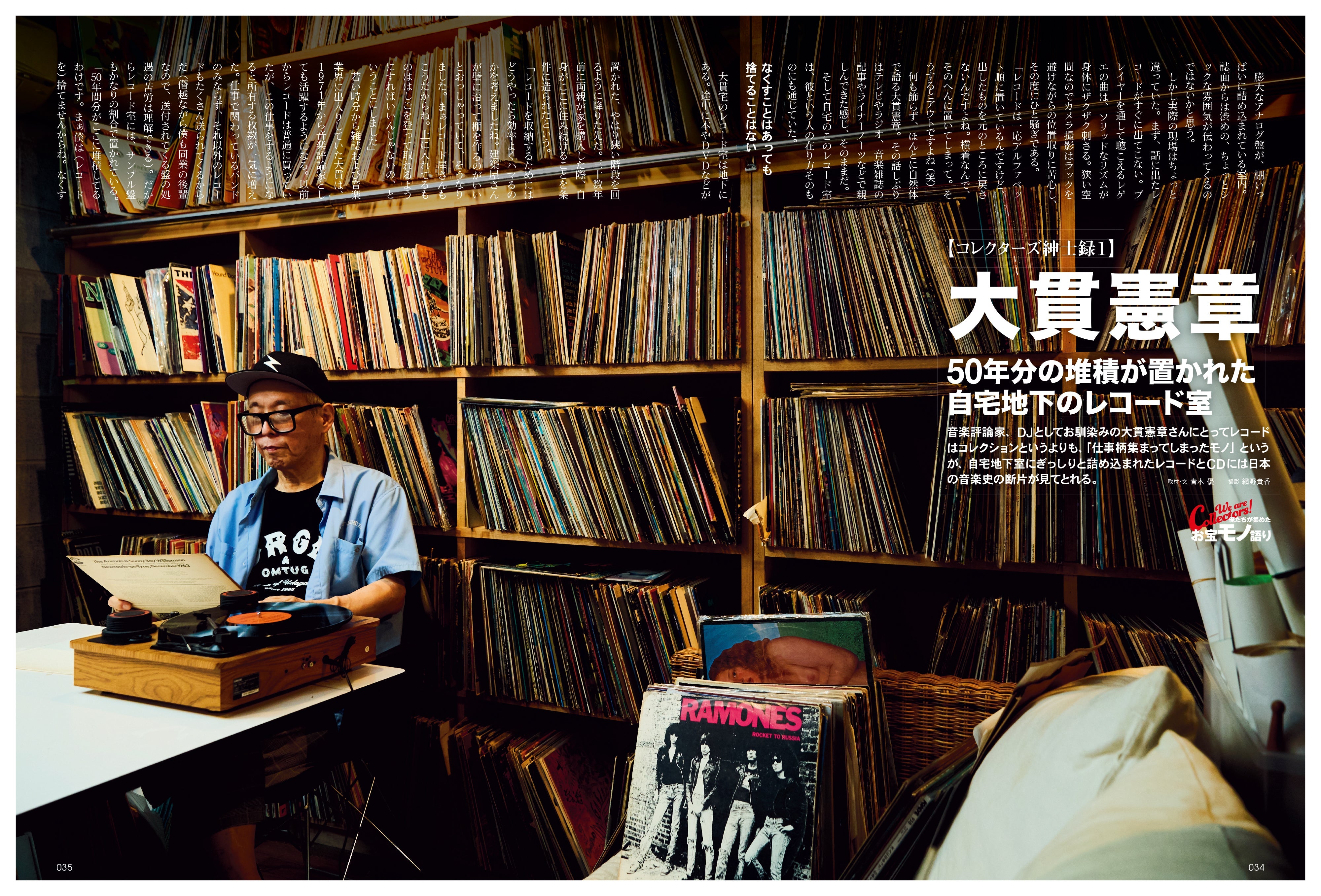 昭和40年男 2025年10月号 Vol.93「俺たちが集めたお宝モノ語り」(2025/9/11発売)