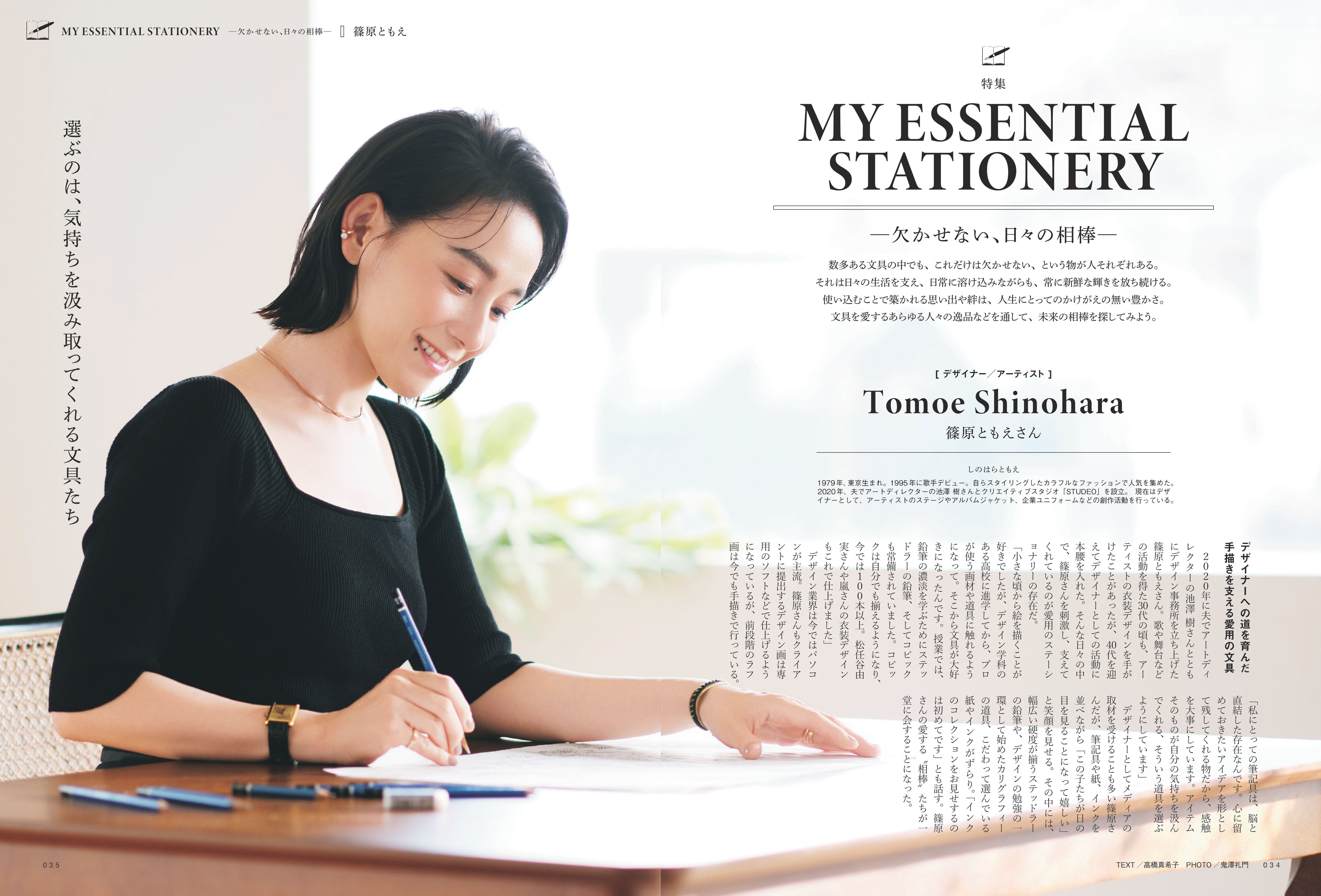 【先着300名様特典】趣味の文具箱 vol.75 2025年10月号「MY ESSENTIAL STATIONERY -欠かせない、日々の相棒- 」(2025/9/11発売)