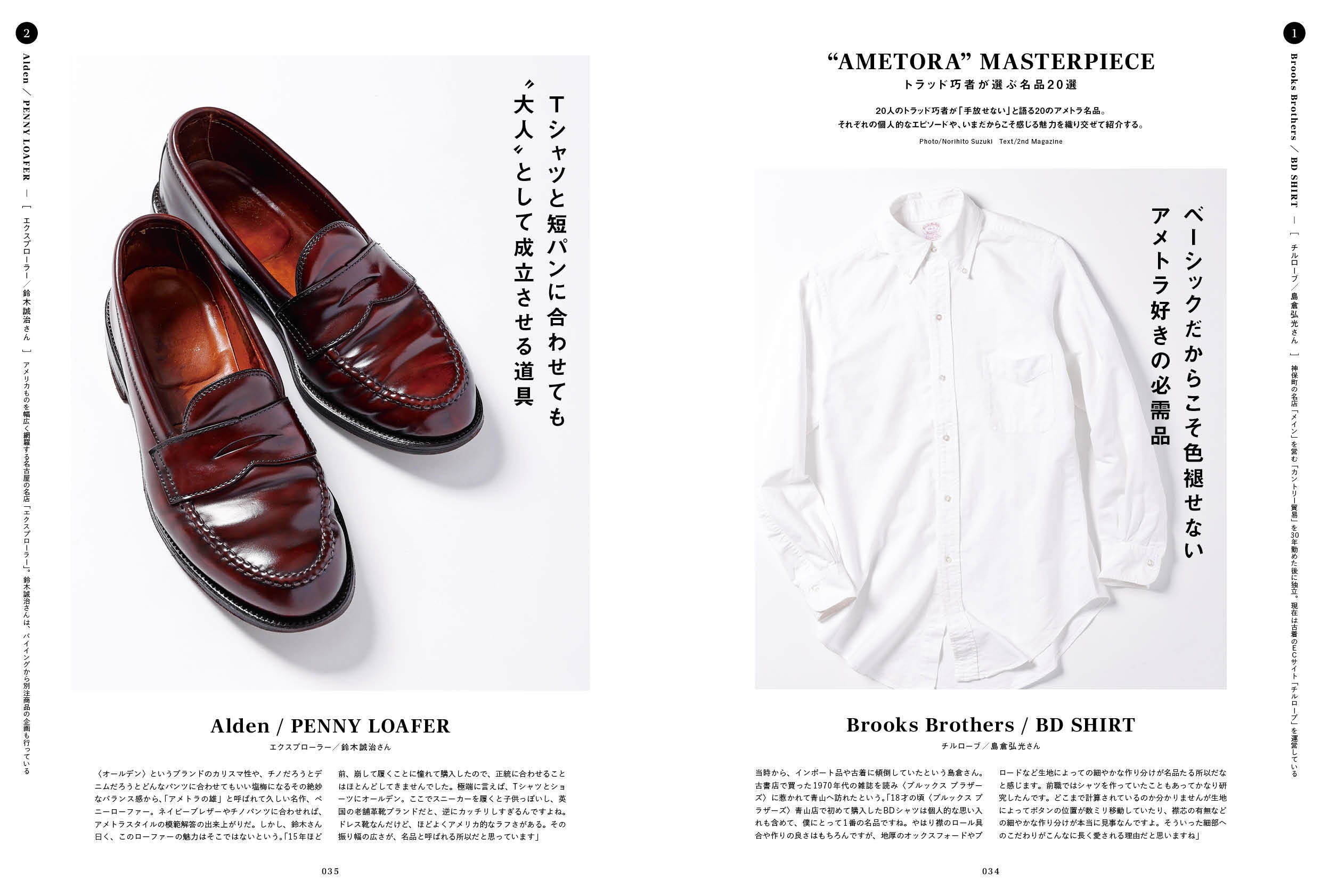 2nd 2024年11月号 Vol.208「アメトラ好きな僕たちが愛する絶対的名品。」(2024/9/13発売)