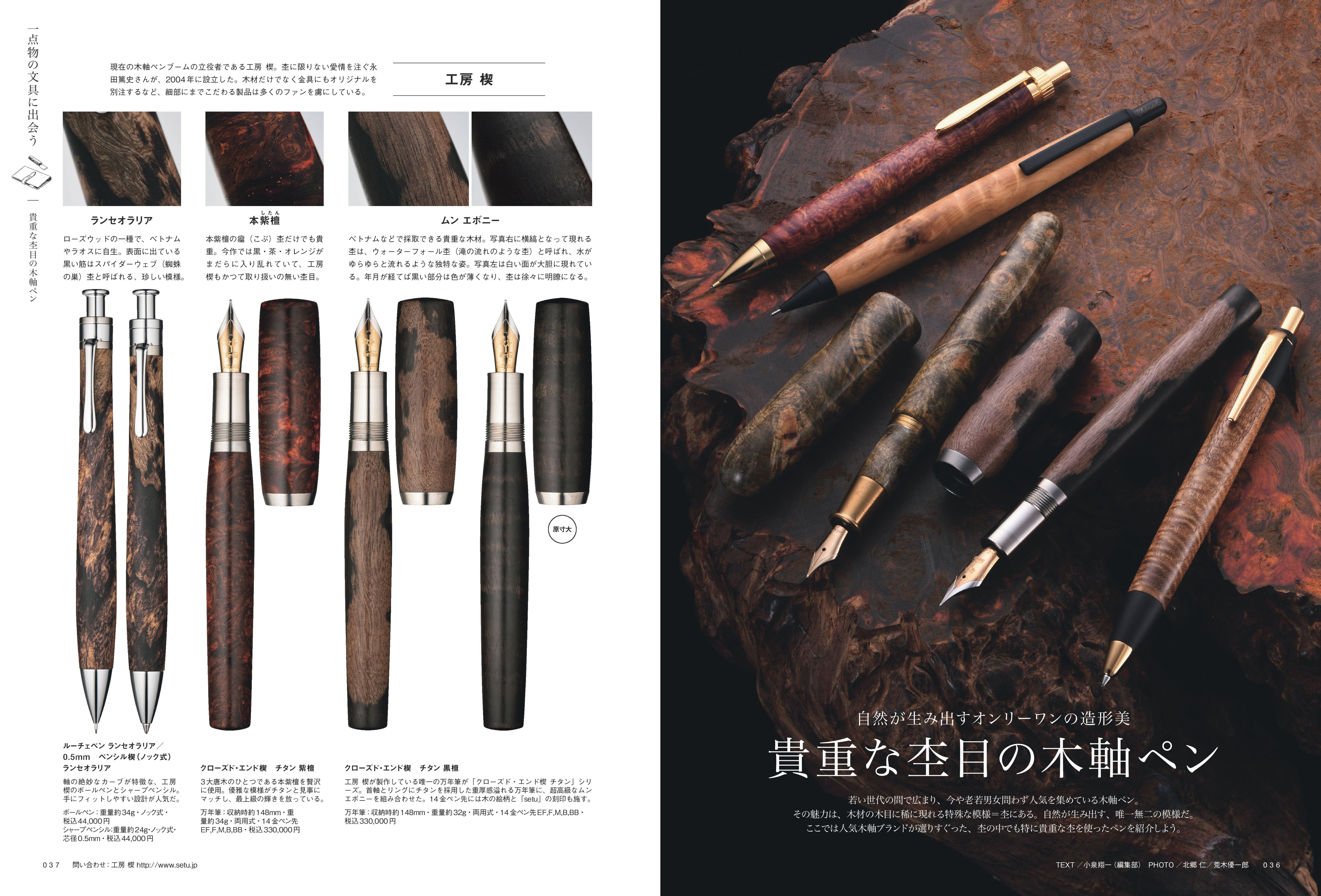 【先着200名様特典】趣味の文具箱2025年4月号 vol.73「一点物の文具に出会う」(2025/3/13発売)