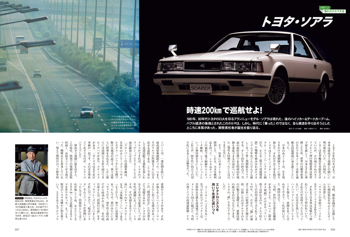 【電子版のみ商品】昭和40年男総集編『昭和時間旅行 Vol.7』(2026/6/11発売)