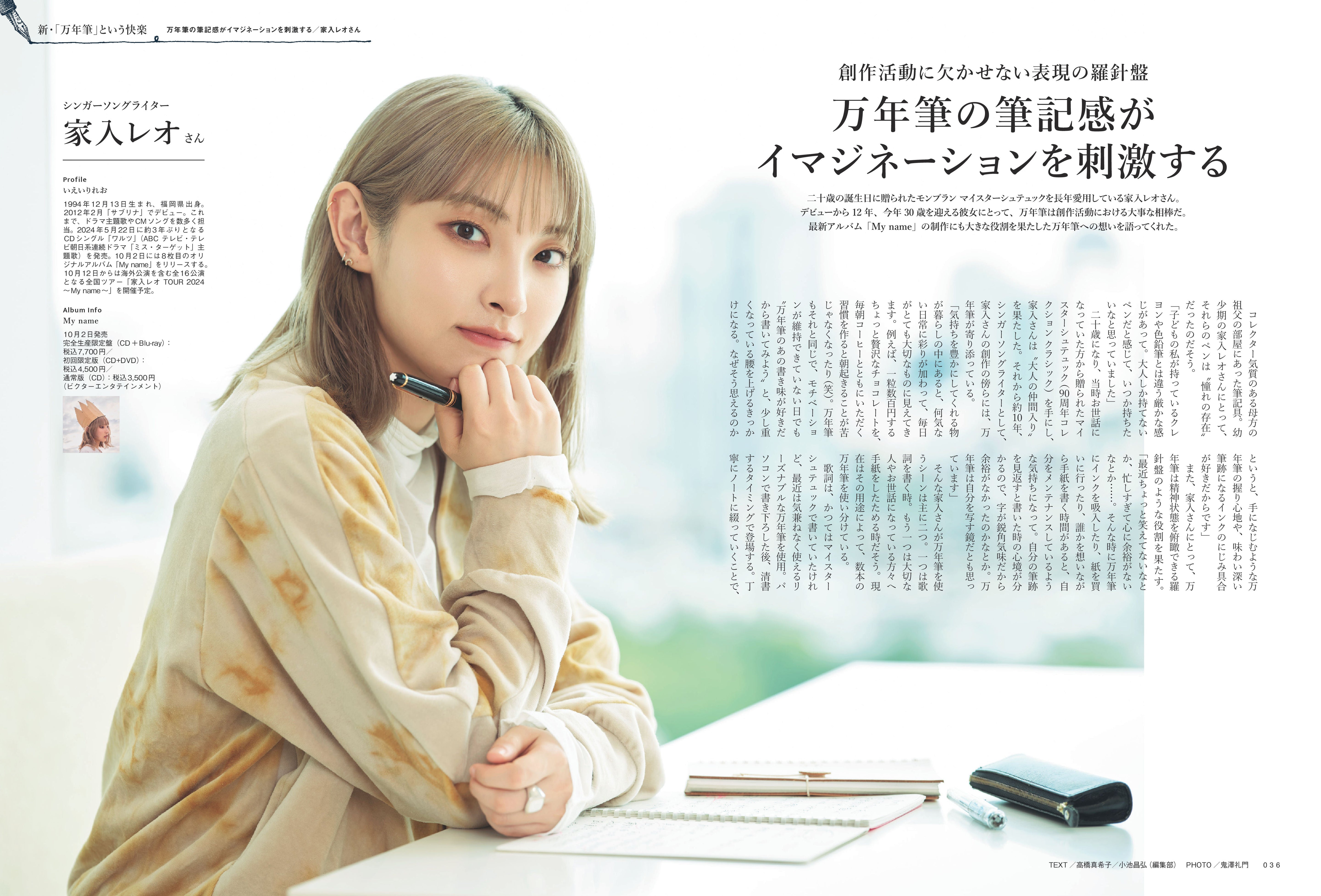 【20周年記念・先着300名様特典】 vol.71「新・「万年筆」という快楽」(2024/9/11発売)