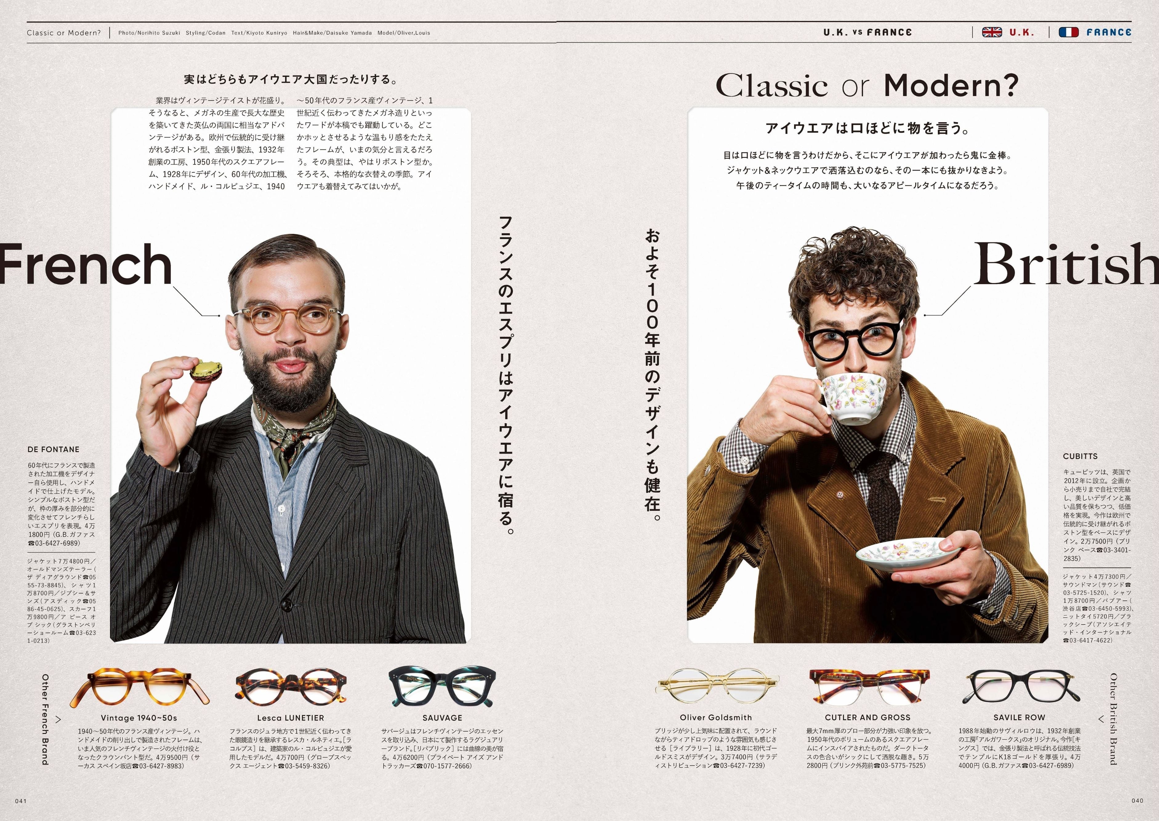 2nd 2021年11月号 Vol.176「質実剛健イギリスVS洒脱感性フランス」(2021/09/16発売)