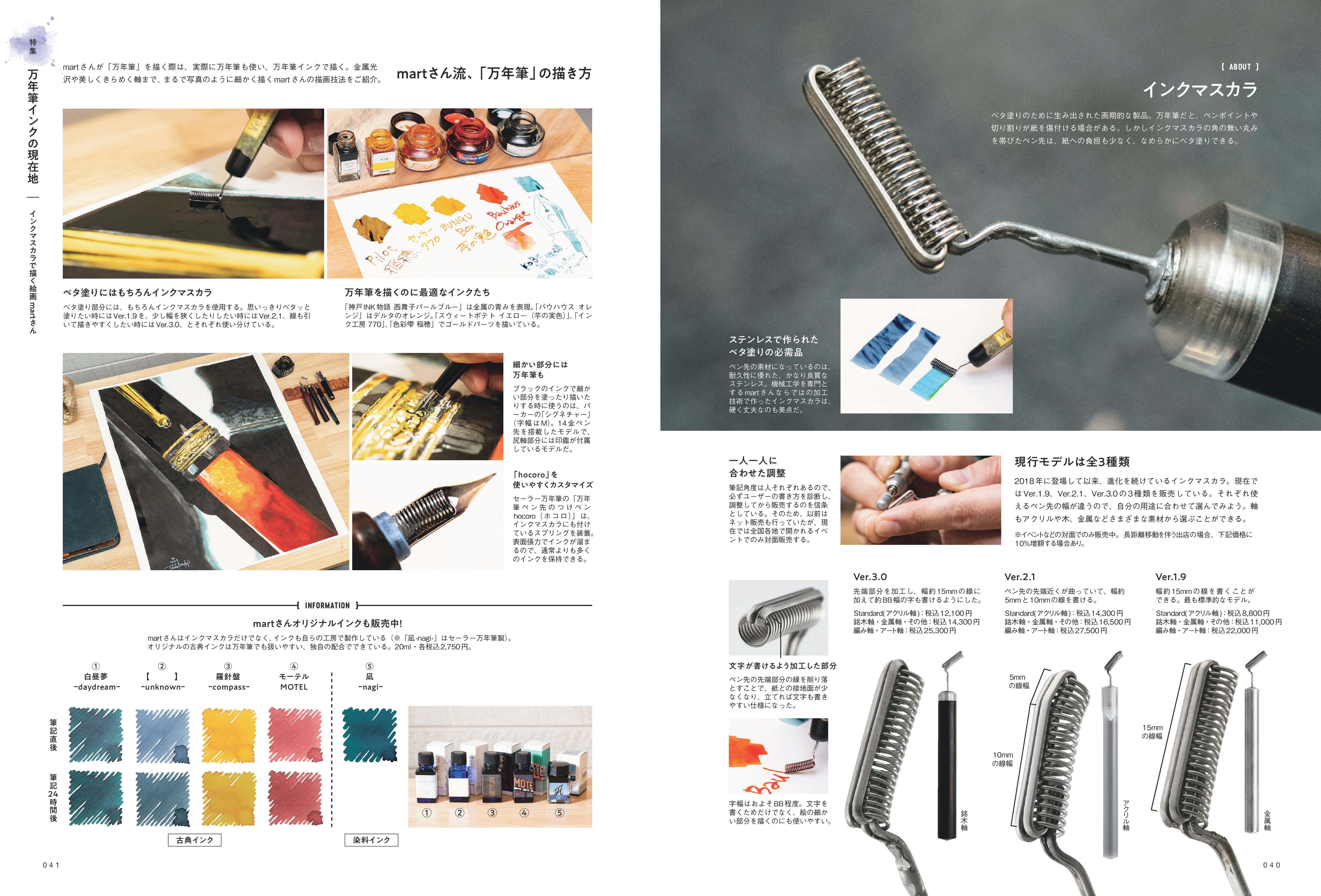 【先着300名様特典】趣味の文具箱2025年1月号 vol.72「万年筆インクの現在地」(2024/12/12発売)
