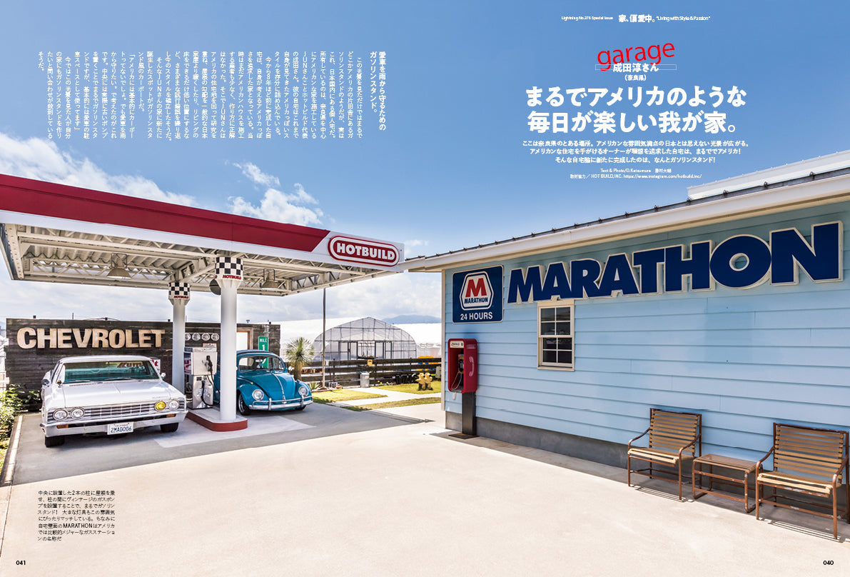 Lightning 2025年8月号 Vol.376「家、偏愛中。」(2025/6/30発売)
