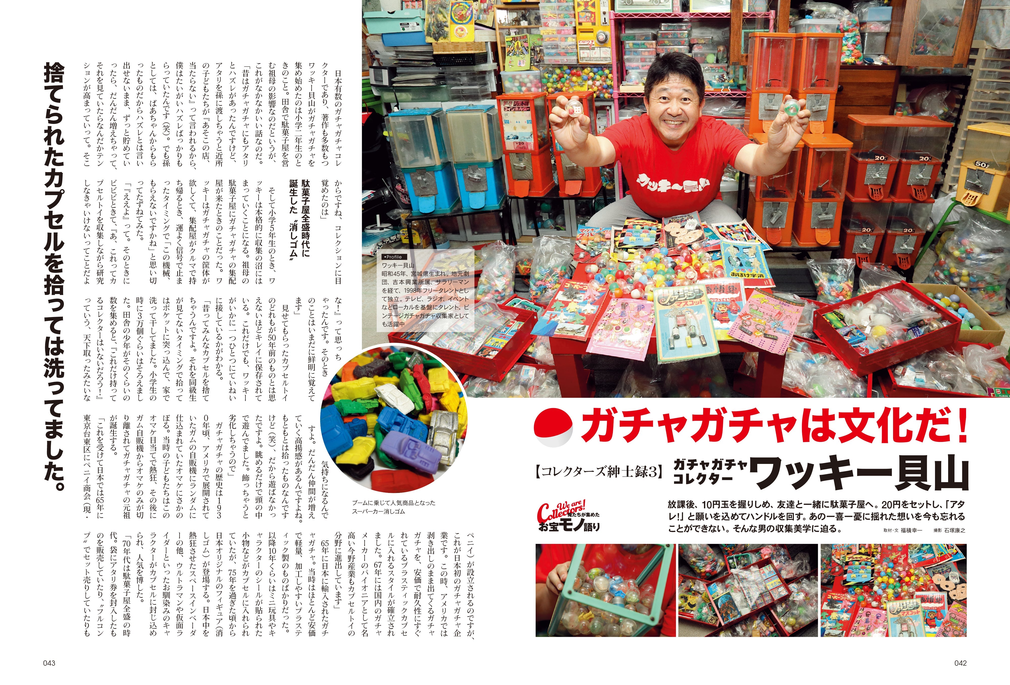 昭和40年男 2025年10月号 Vol.93「俺たちが集めたお宝モノ語り」(2025/9/11発売)