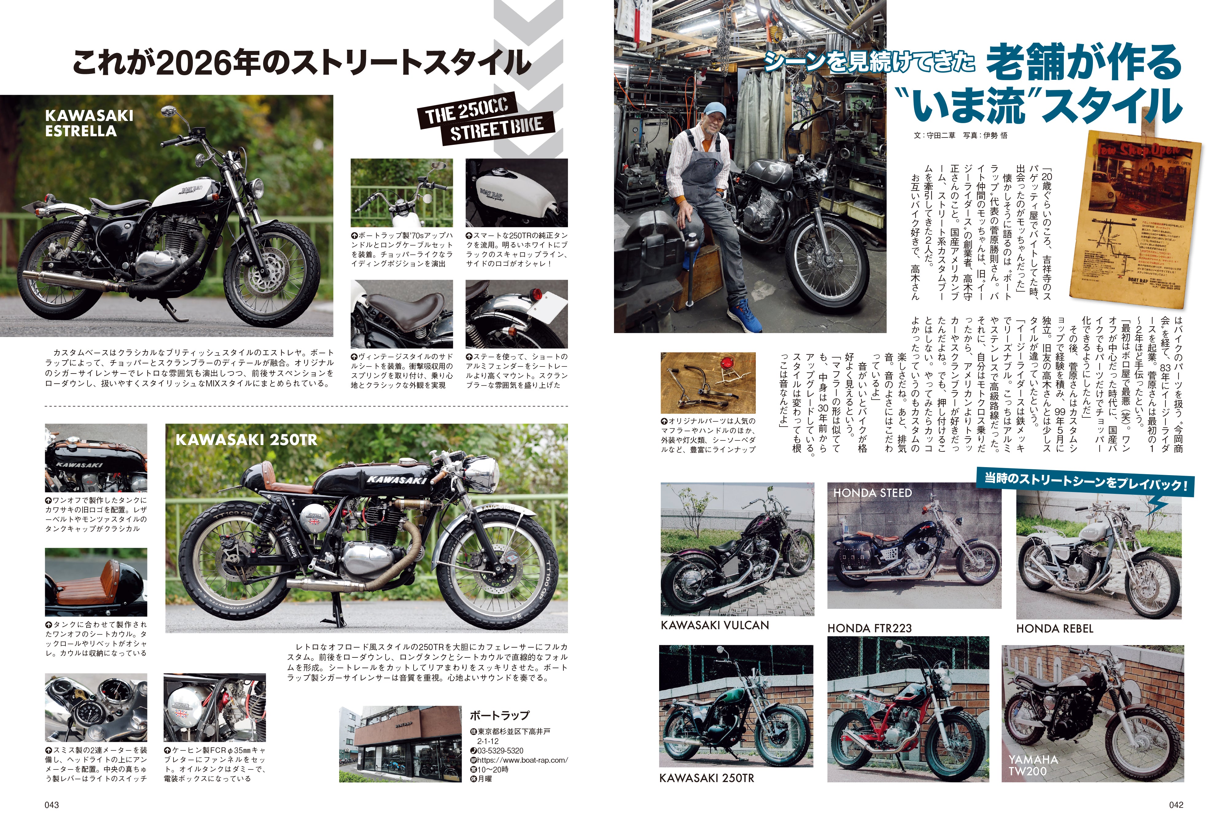 タンデムスタイル 2026年2月号 Vol.276「世を席巻した"ストリート系"バイクのいま」(2025/12/24発売)