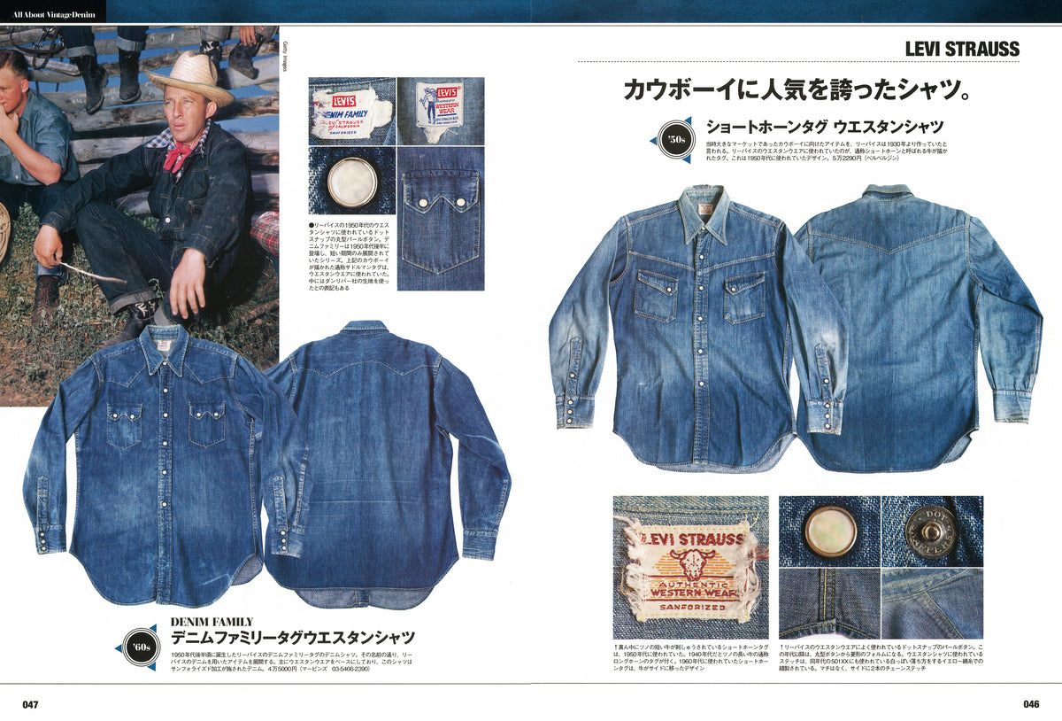 【復刻版】Lightning Archives All About Vintage Denim ヴィンテージデニム大全