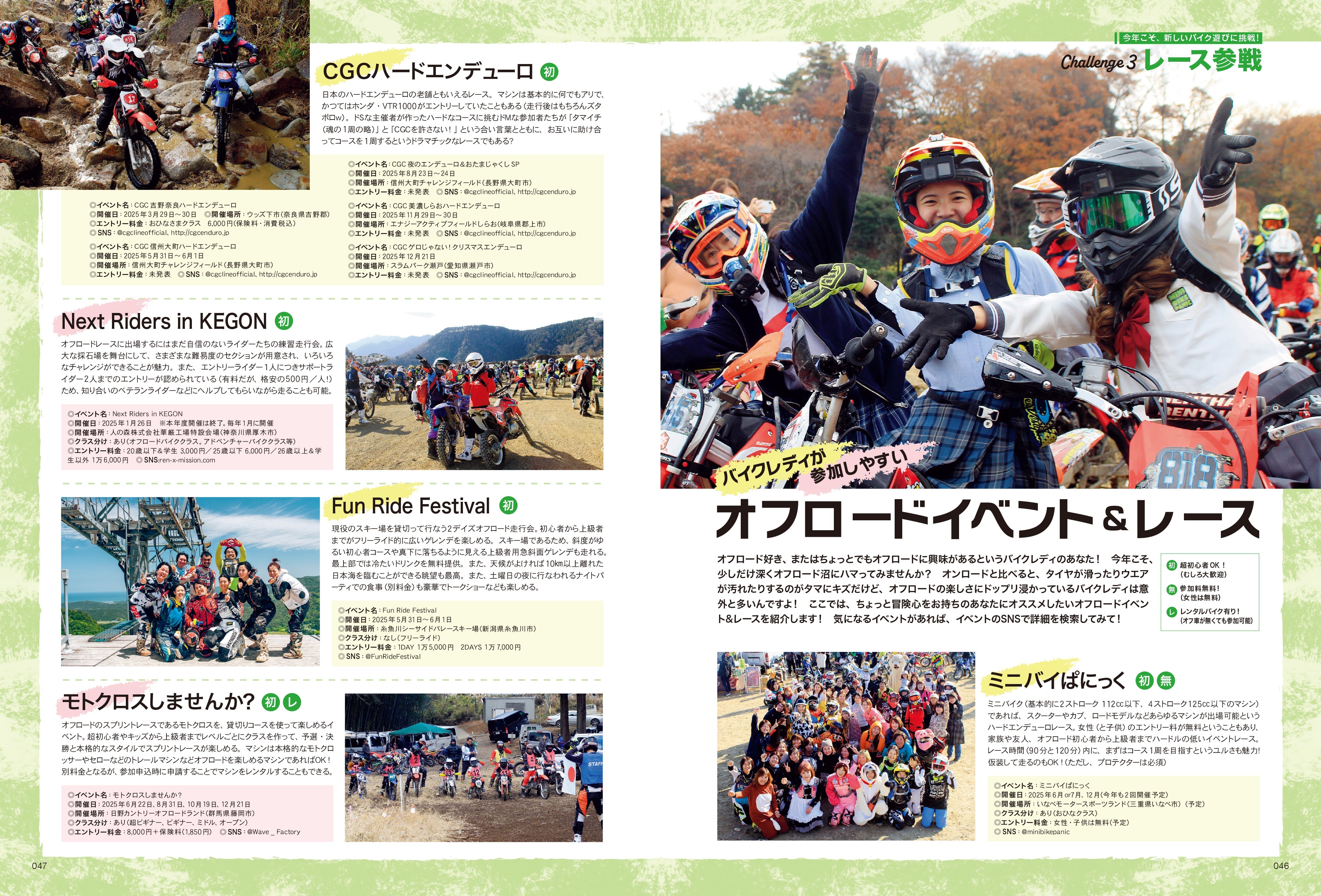 Lady's Bike(レディスバイク) No.93「今年こそ、新しいバイク遊びに挑戦!」(2025/3/21発売)