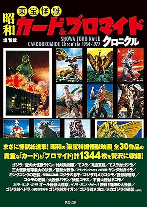 昭和特撮・アニメカード&ブロマイドシリーズセット