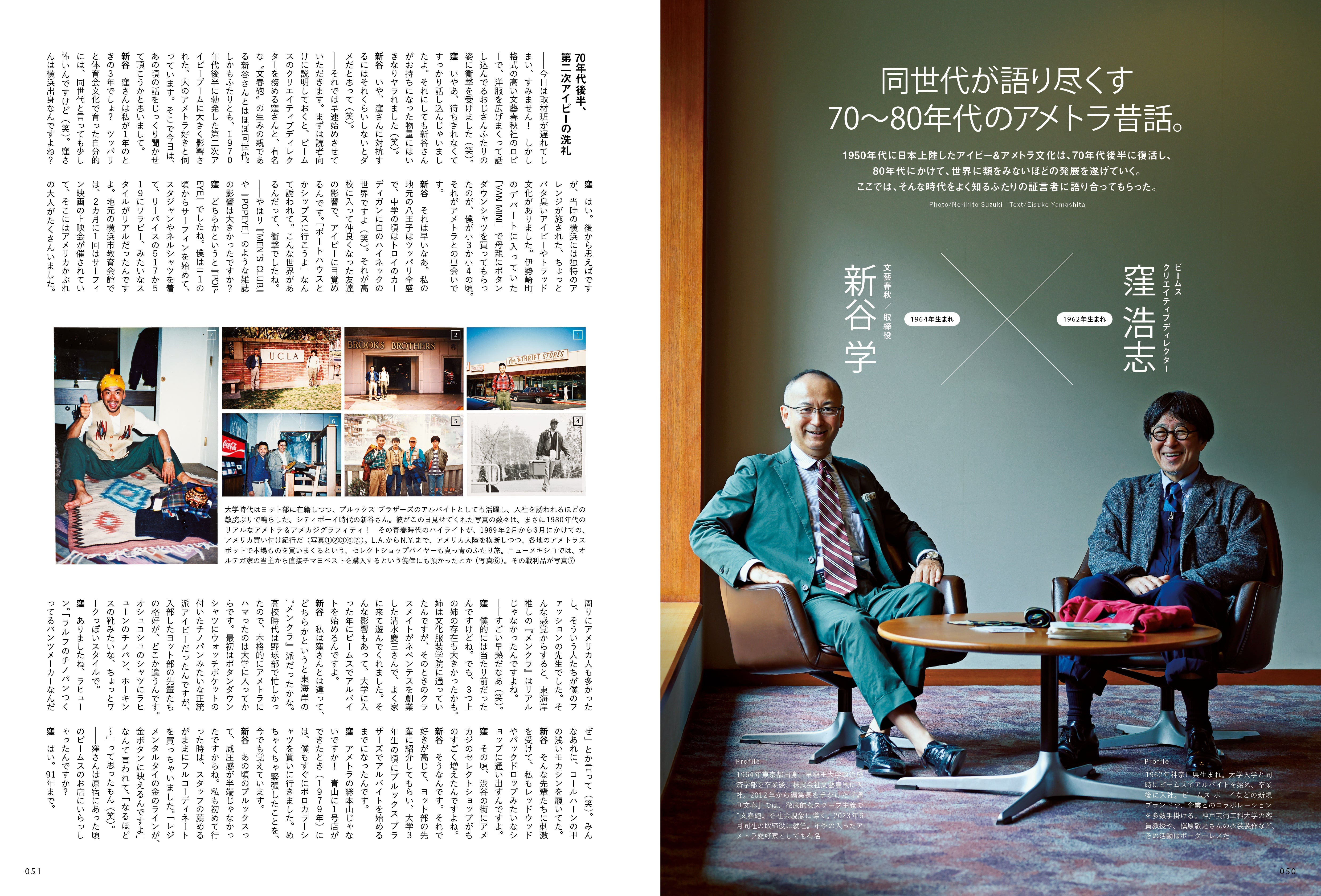 2nd 2023年11月号 Vol.199「いままた、アイビーの洗礼を。TAKE IVY,AGAIN」(2023/9/15発売)