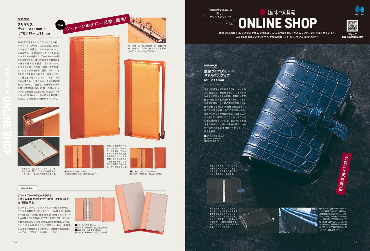 【先着300名様限定特典!】システム手帳STYLE vol.11(2026/9/30発売)