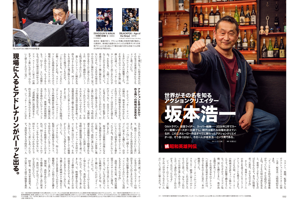 昭和40年男 2026年6月号 Vol.97(2026/5/11発売)【表紙:菅原芳人描き下ろしイラスト】