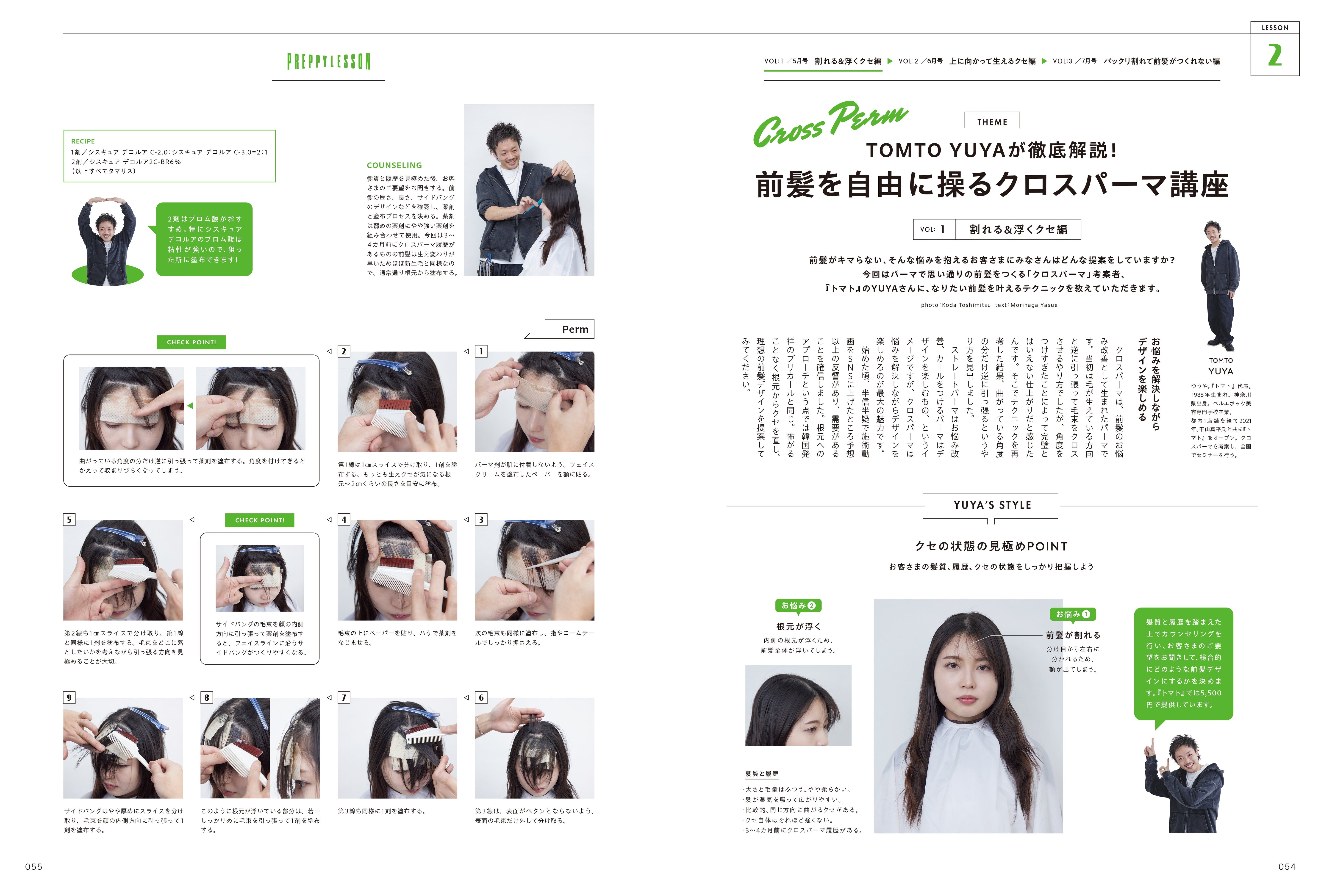 PREPPY 2025年5月号 NO.357(2025/4/1発売)