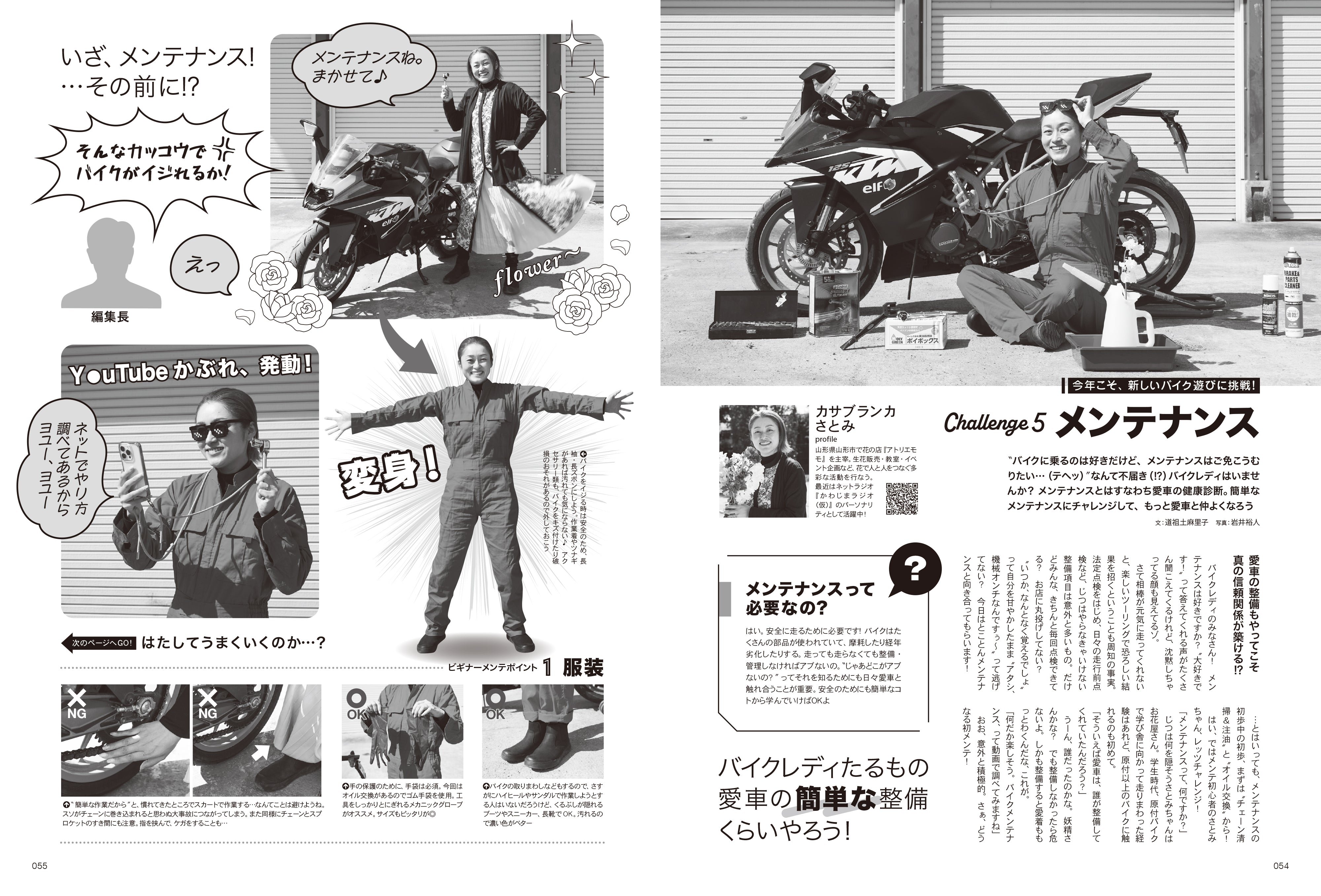 Lady's Bike(レディスバイク) No.93「今年こそ、新しいバイク遊びに挑戦!」(2025/3/21発売)