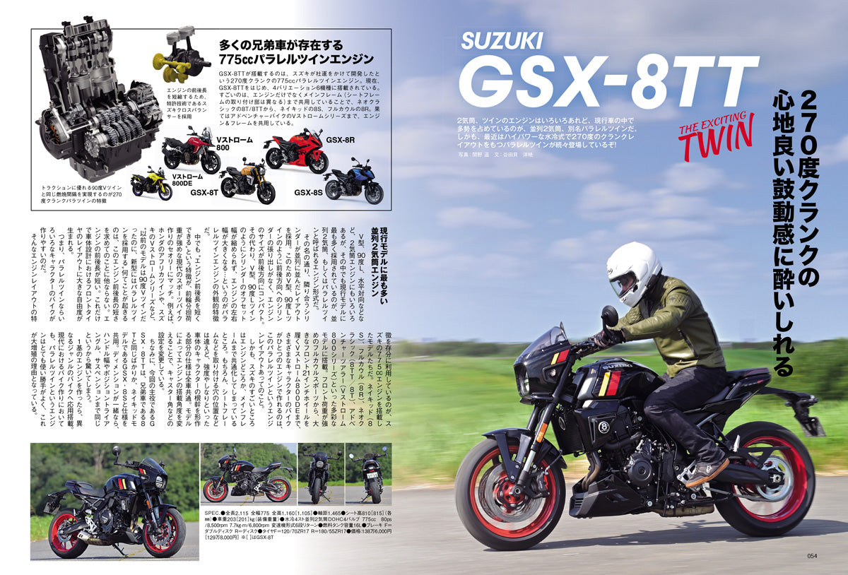 タンデムスタイル 2026年12月号 Vol.281【オレたち2気筒が好きなんだ!!】(2026/10/23発売)