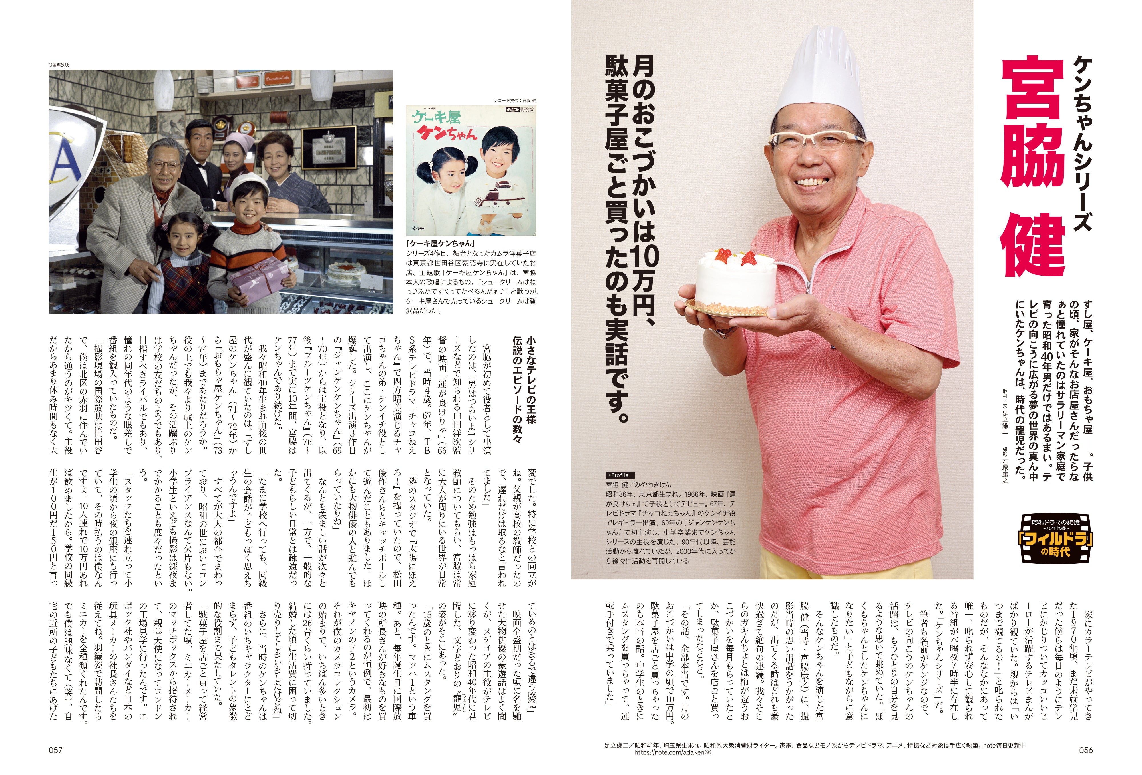 昭和40年男 2025年12月号 Vol.94「俺たちの昭和ドラマ 70年代編 〜フィルドラの時代〜」(2025/11/11発売)