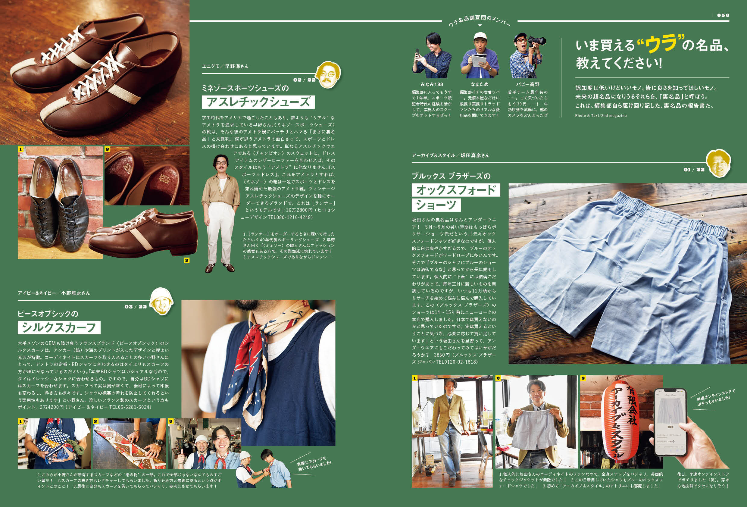 2nd 2024年11月号 Vol.208「アメトラ好きな僕たちが愛する絶対的名品。」(2024/9/13発売)