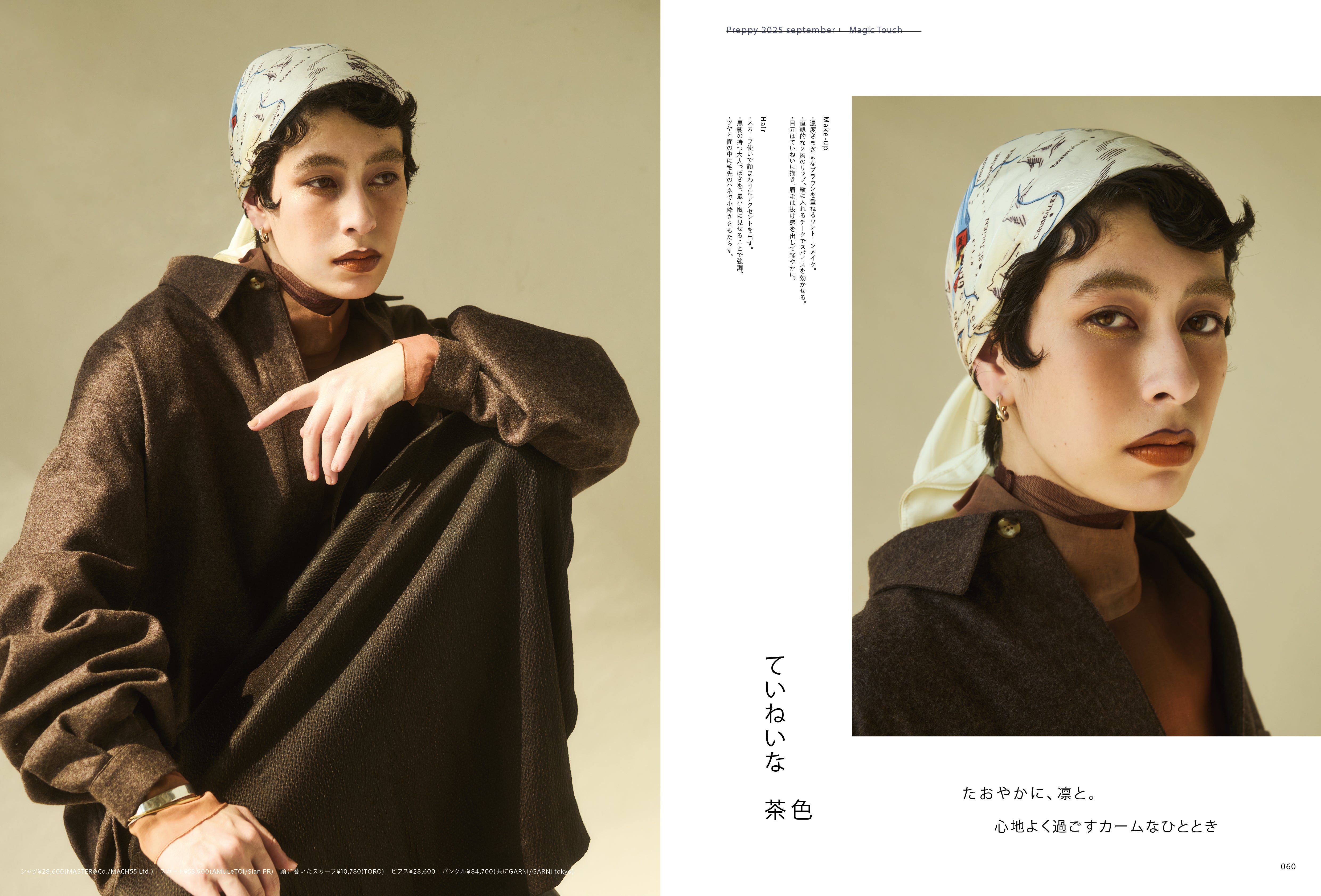 PREPPY 2025年9月号 NO.361【Cover & Special Issue『ユルク』朝日 美月祈】(2025/8/1発売)
