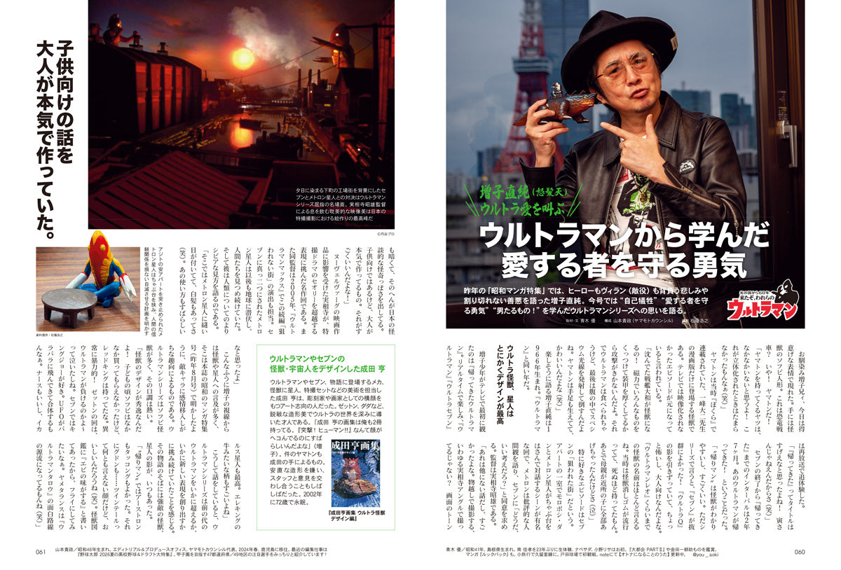 【購入特典あり!】昭和40年男 2026年8月号 Vol.98(2026/7/10発売)