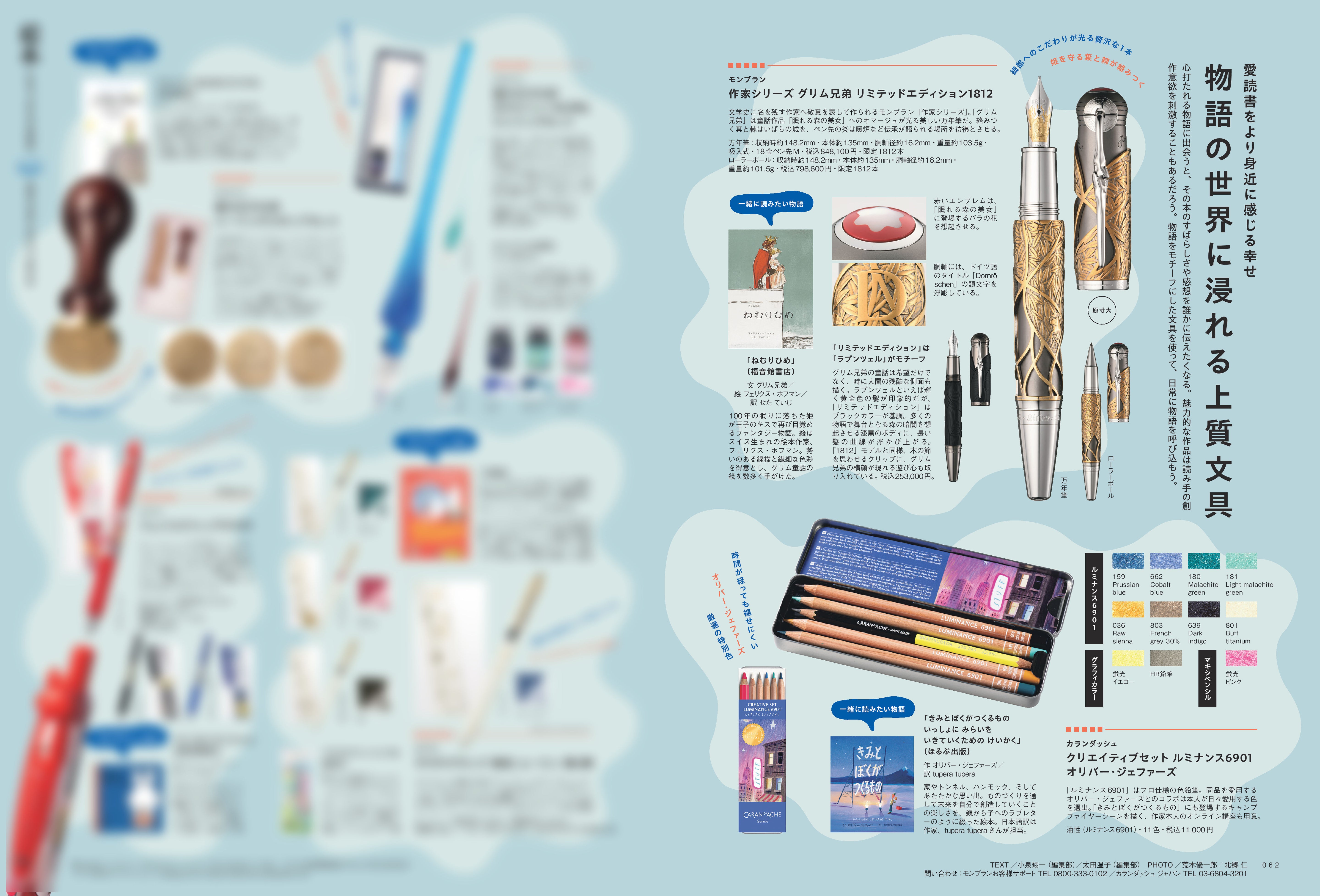 【先着300名様特典】趣味の文具箱 vol.78 2026年7月号「絵本にまつわる文房具」(2026/6/11発売)