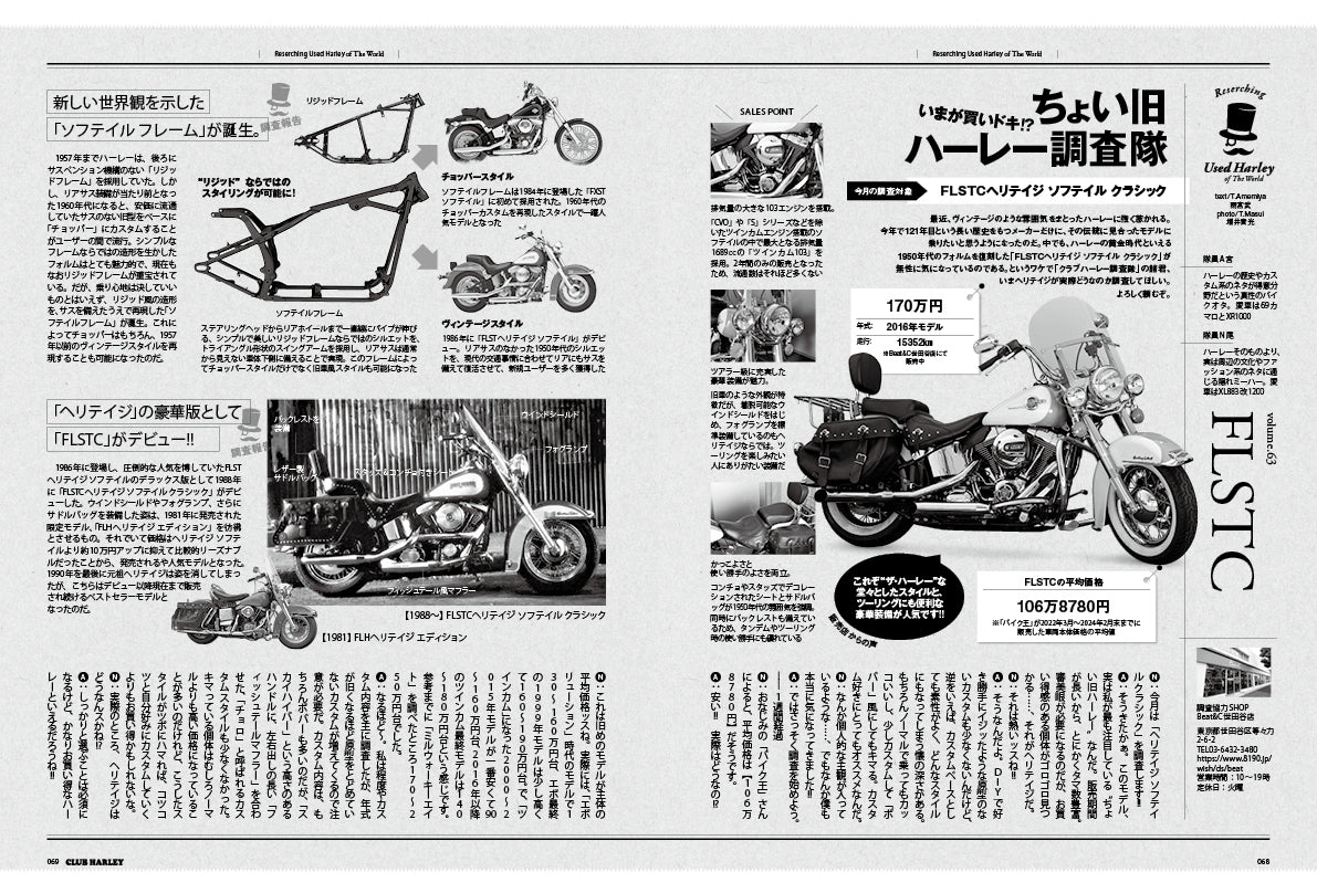 CLUB HARLEY 2024年5月号【表紙:川田将雅(JRAジョッキー)】「ようこそ スポーツスター沼へ。」(2024/4/12発売)