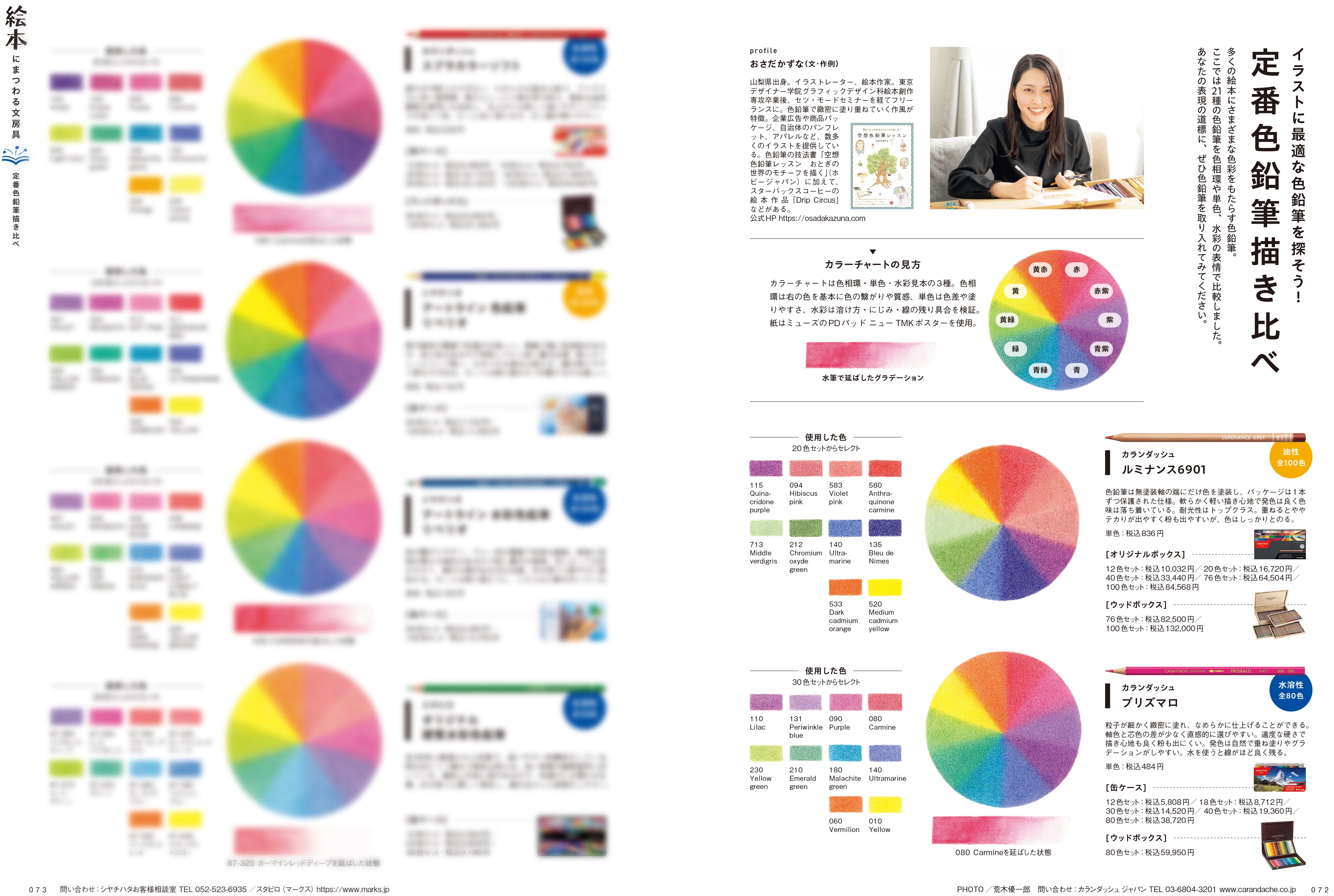 【先着300名様特典】趣味の文具箱 vol.78 2026年7月号「絵本にまつわる文房具」(2026/6/11発売)