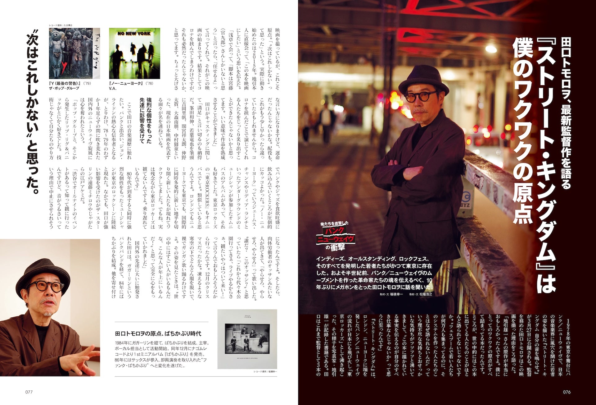 昭和40年男 2026年2月号 Vol.95「俺たちを直撃したパンク/ニューウェイヴの衝撃~No Future for YOU」(2026/1/9発売)