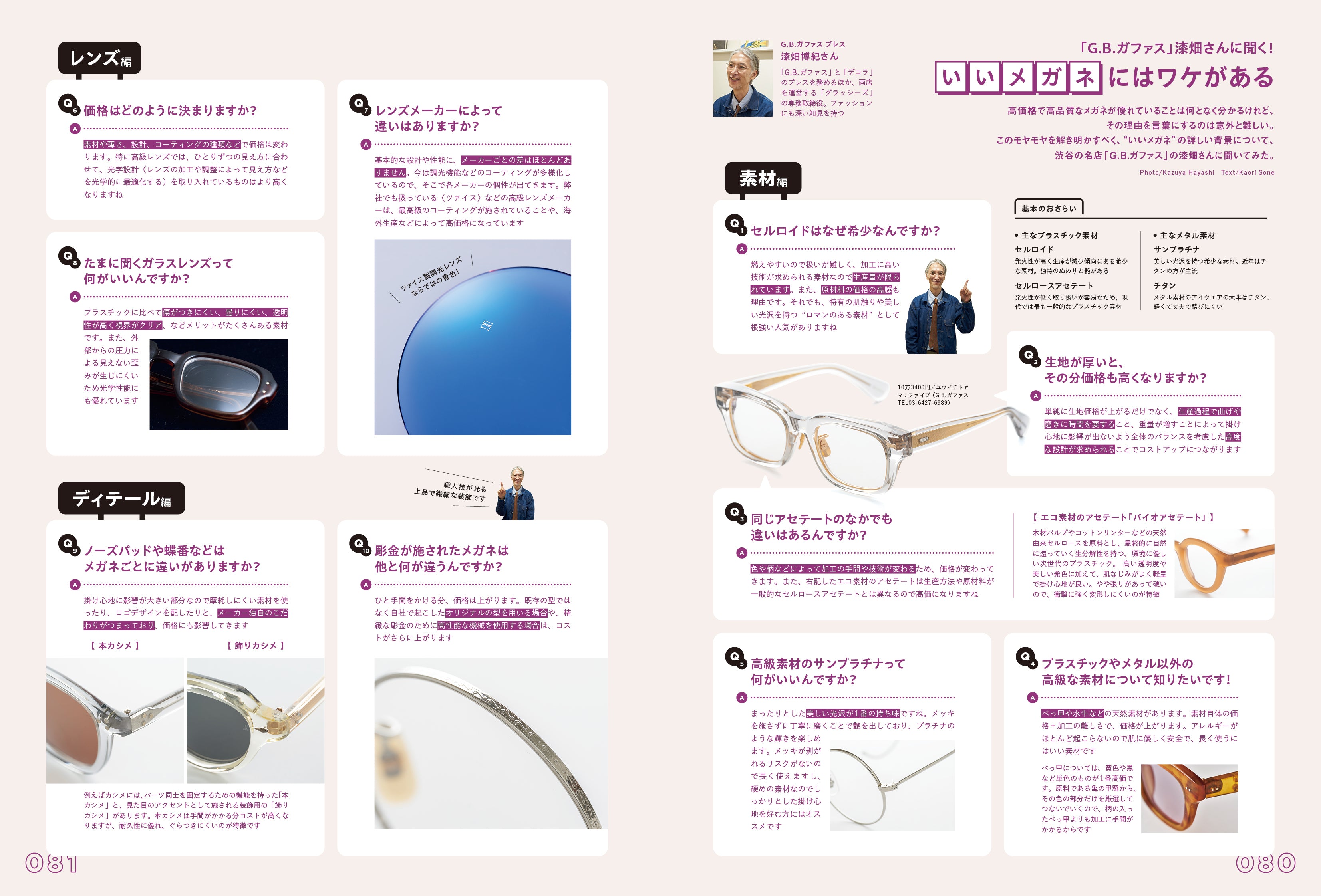 2nd 2026年7月号 Vol.219「EYEWEAR&WATCH 時計とメガネの特集」(2026/5/15発売)