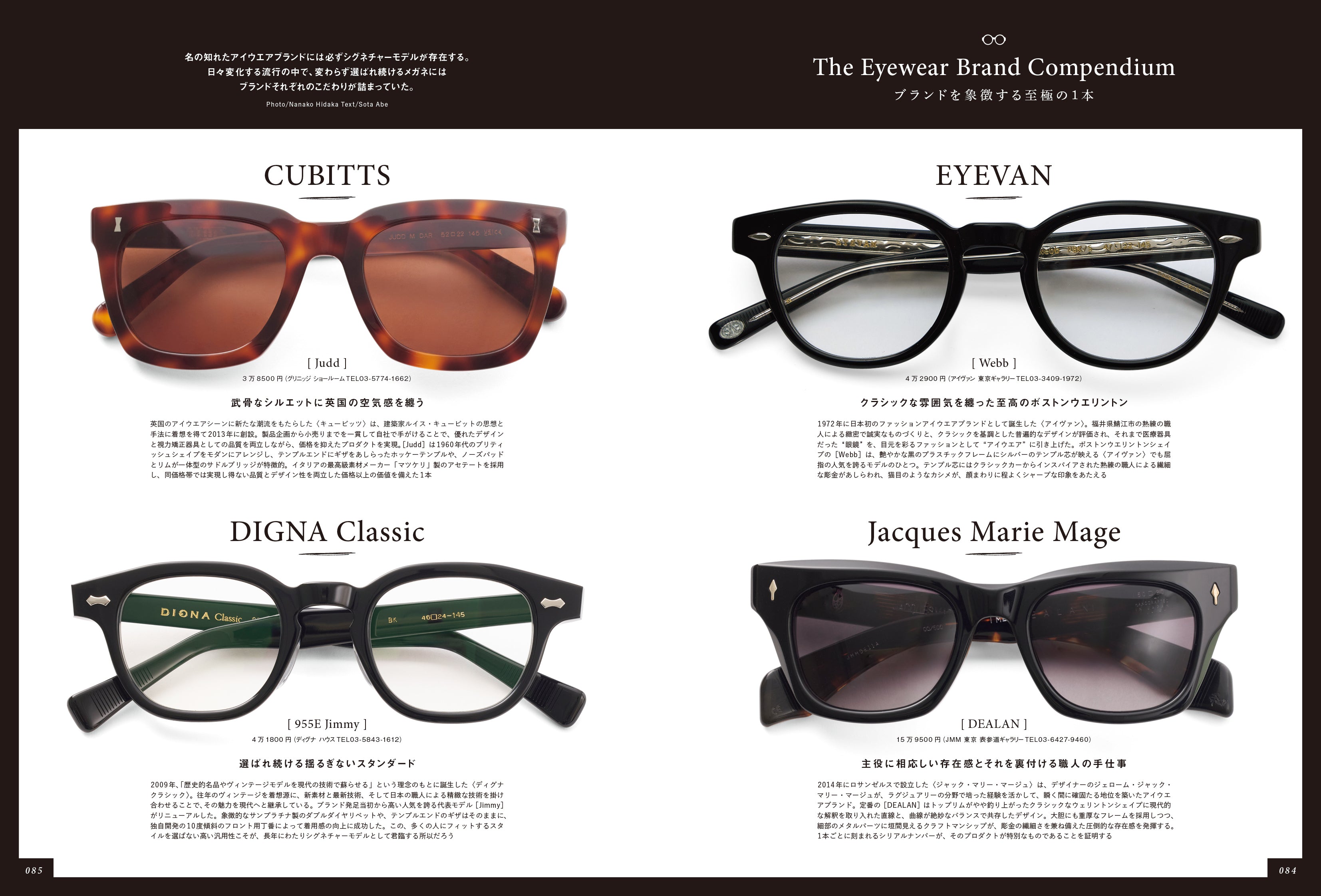 2nd 2026年7月号 Vol.219「EYEWEAR&WATCH 時計とメガネの特集」(2026/5/15発売)