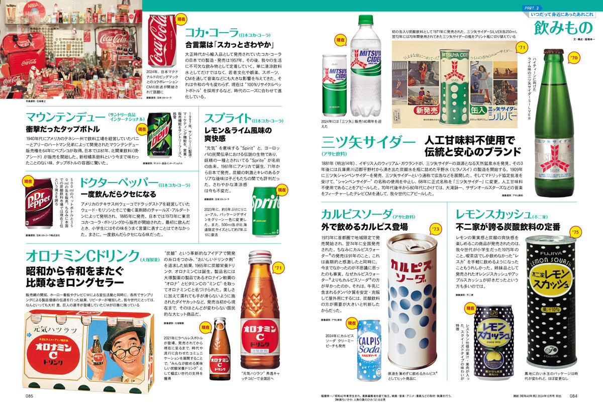 【電子版のみ商品】昭和40年男総集編『昭和時間旅行 Vol.9『~おなかも心も満たしてくれた食文化を巡る~』(2026/10/11発売)